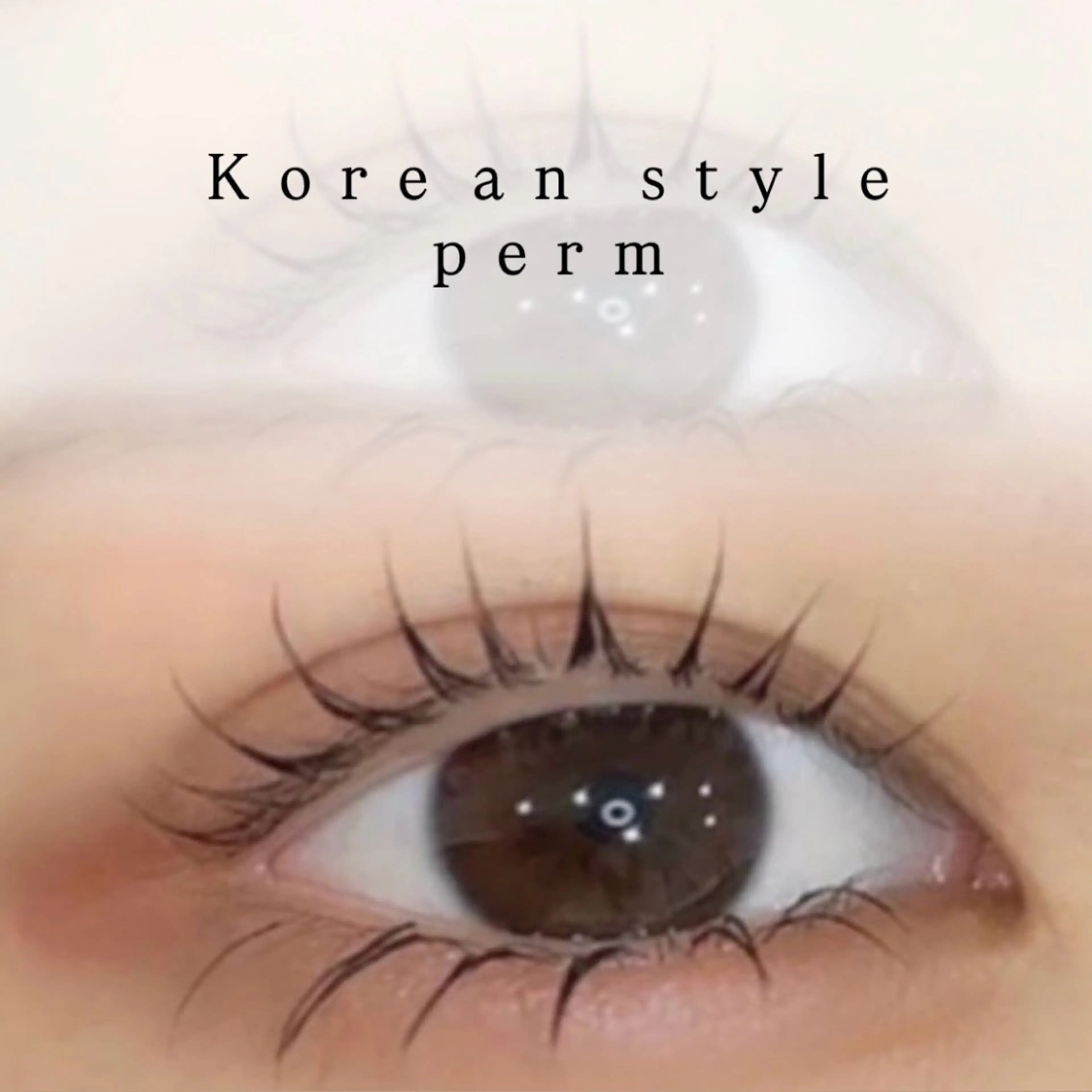 【2月限定🧸】韓国風パーマ3000円🇰🇷🫧 束感仕上げコーティング付きの写真