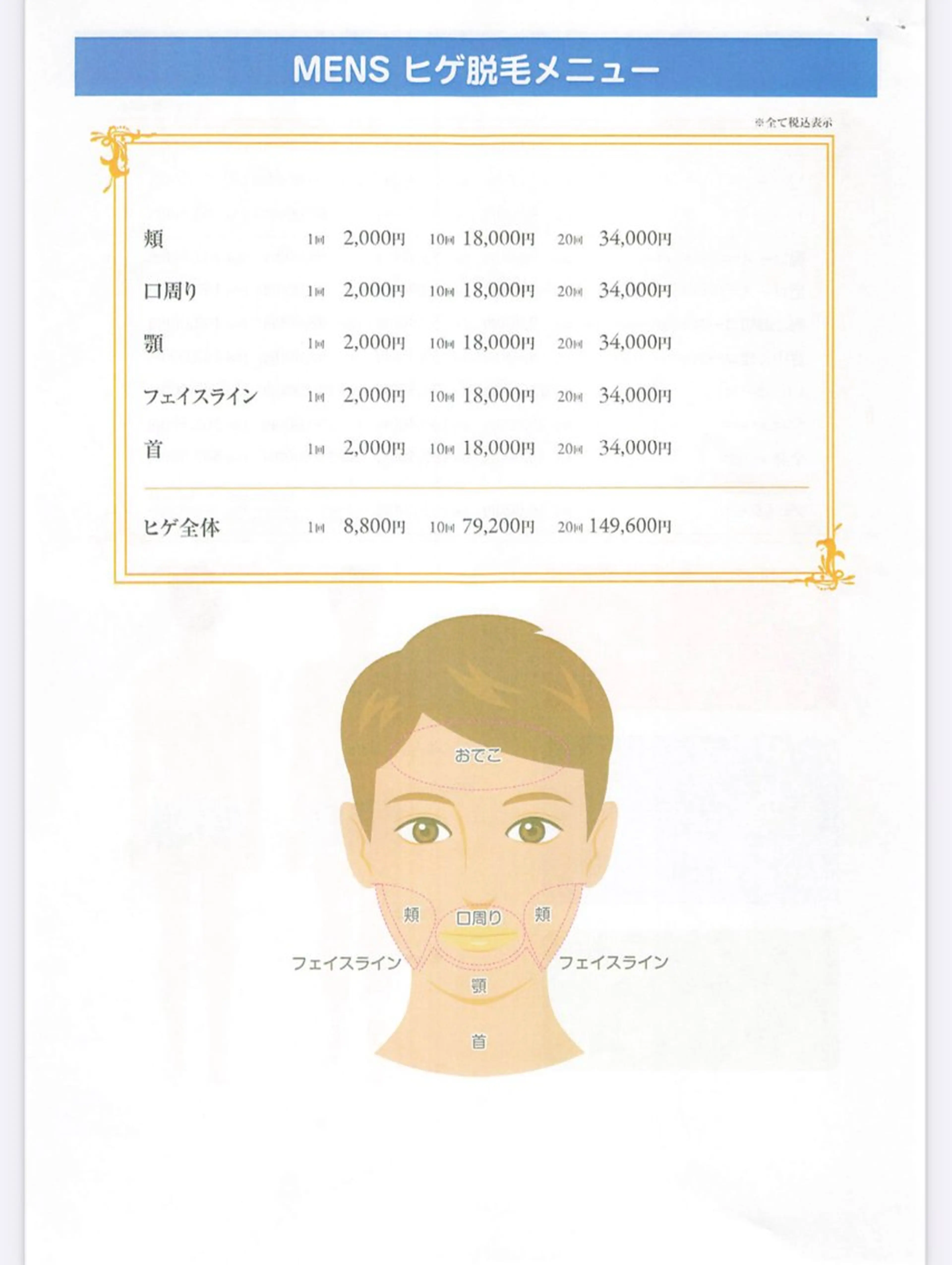 メンズ 森田 朝子のマツエク・マツパデザイン