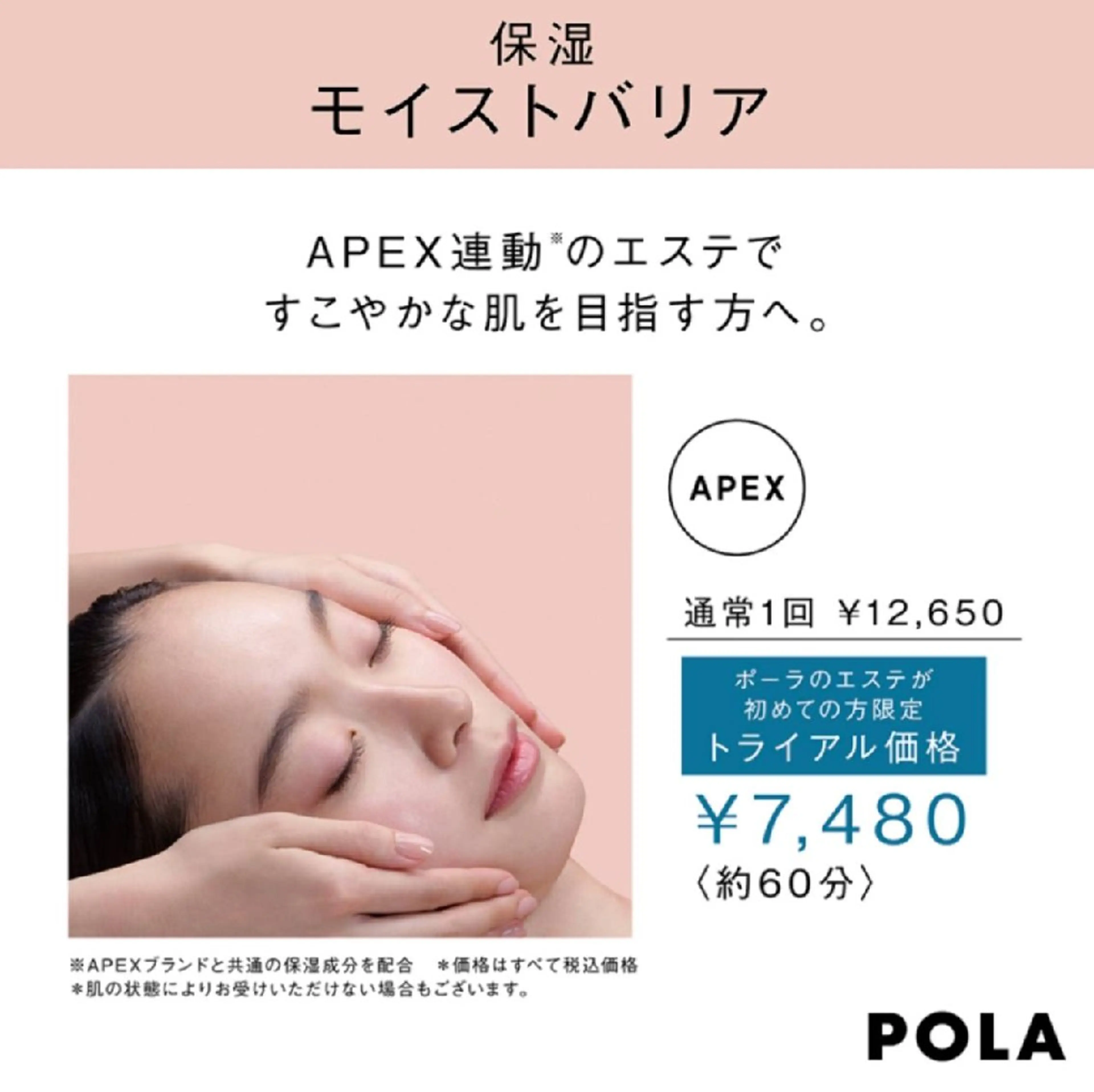 ポーラザビューティー野並店所属・ポーラ野並店 　河合　理香のエステ・リラクイメージ