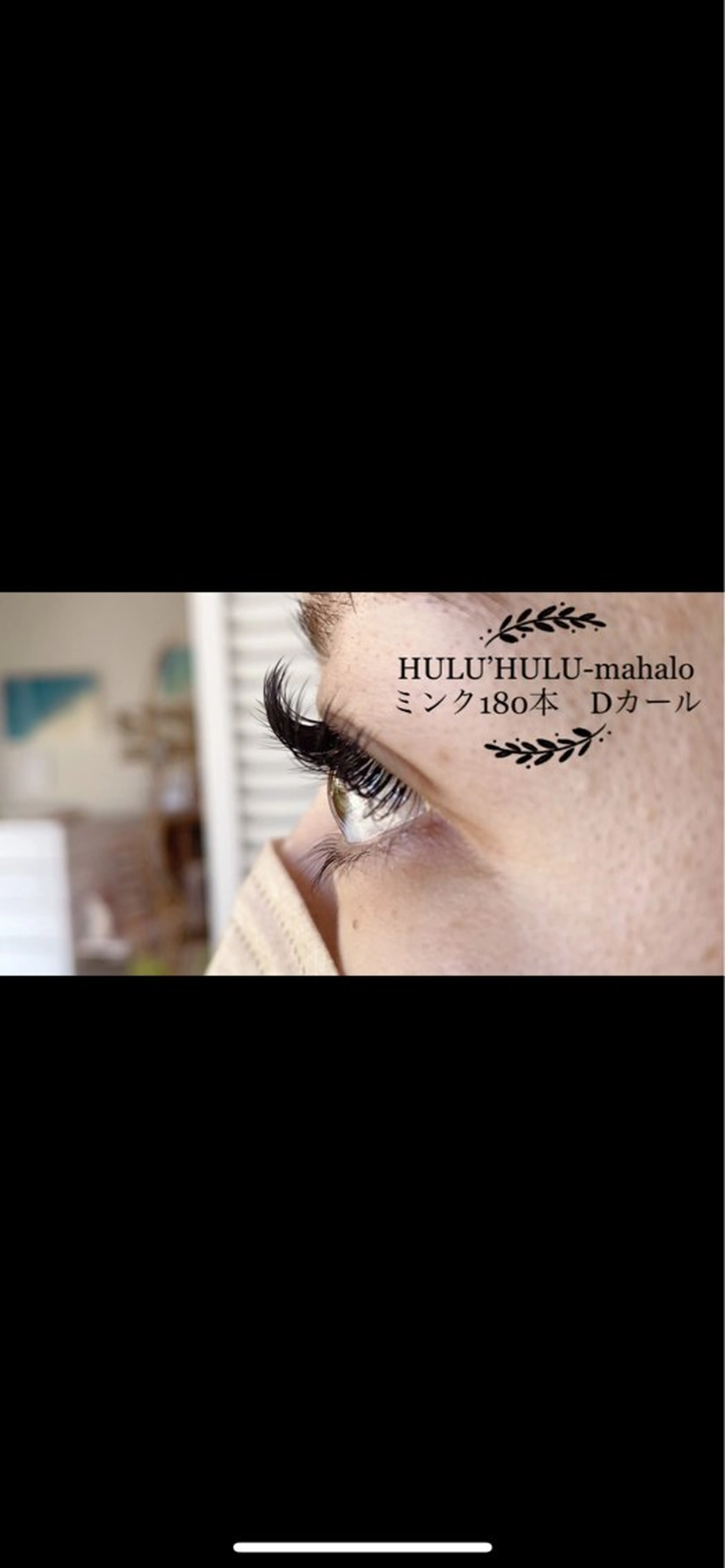 マツエク・マツパ Dカール ミンク 大谷 あすかのマツエク・マツパデザイン