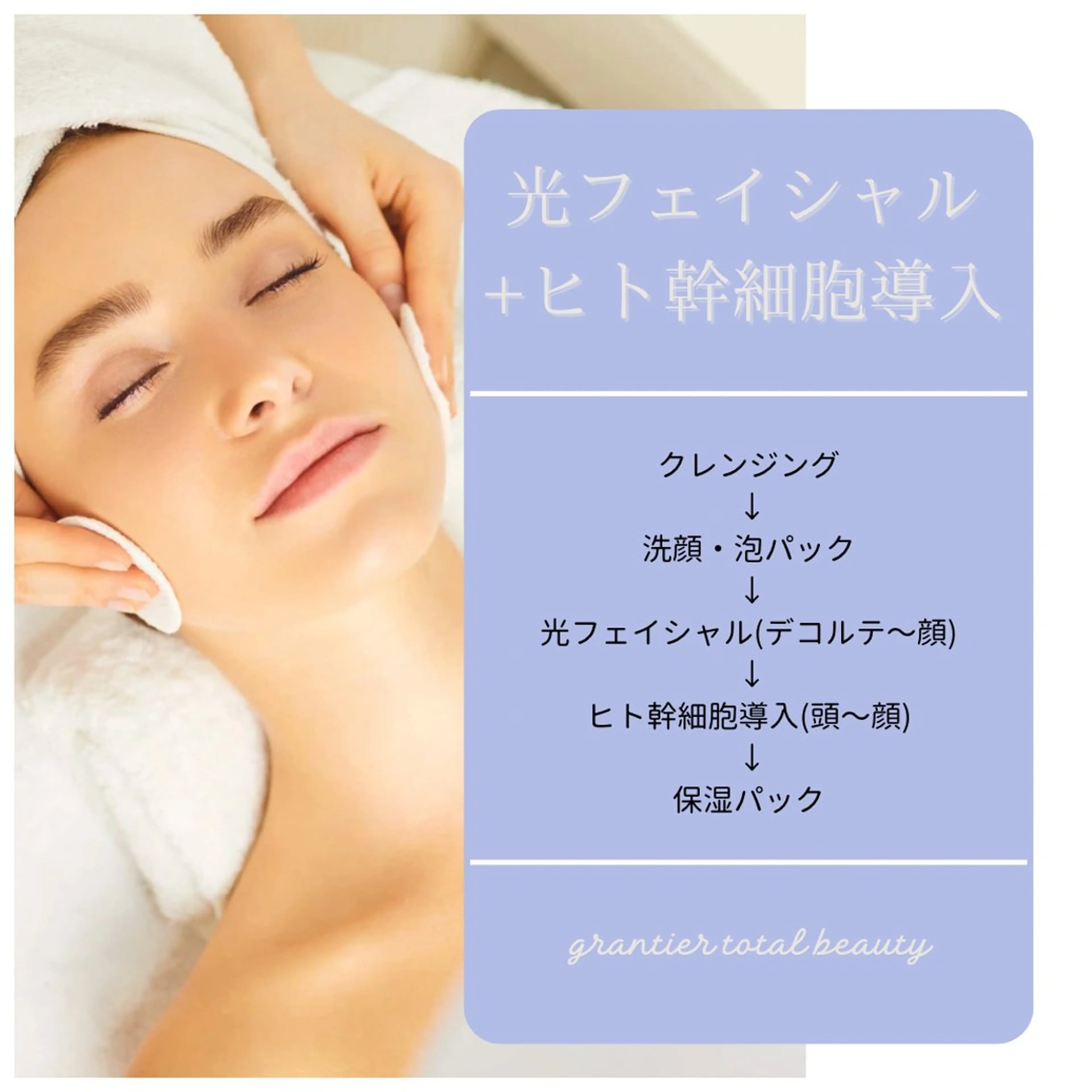 光フェイシャル+ヒト幹細胞の導入の写真