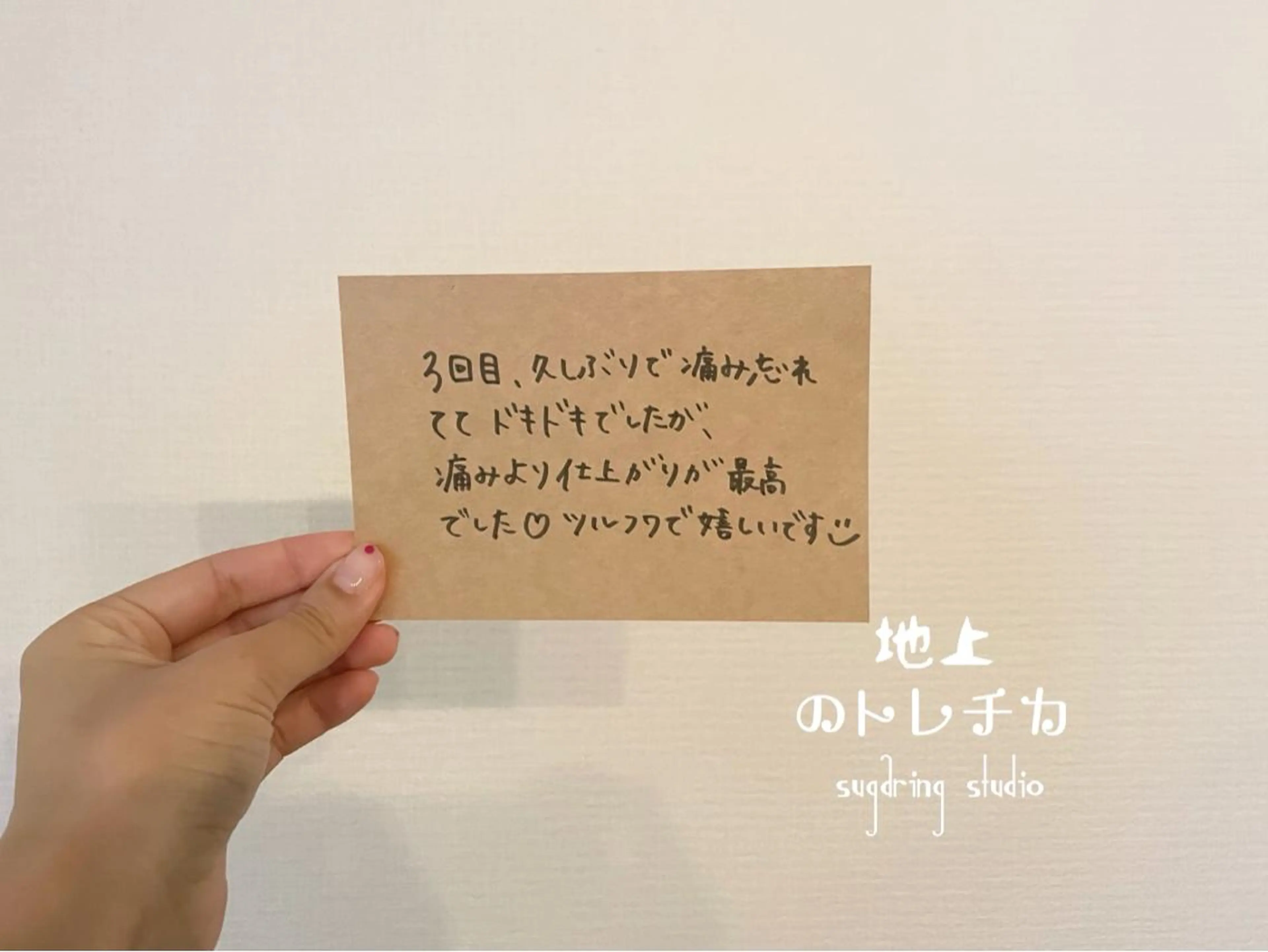 地上のトレチカ sugaringのエステ・リラクイメージ