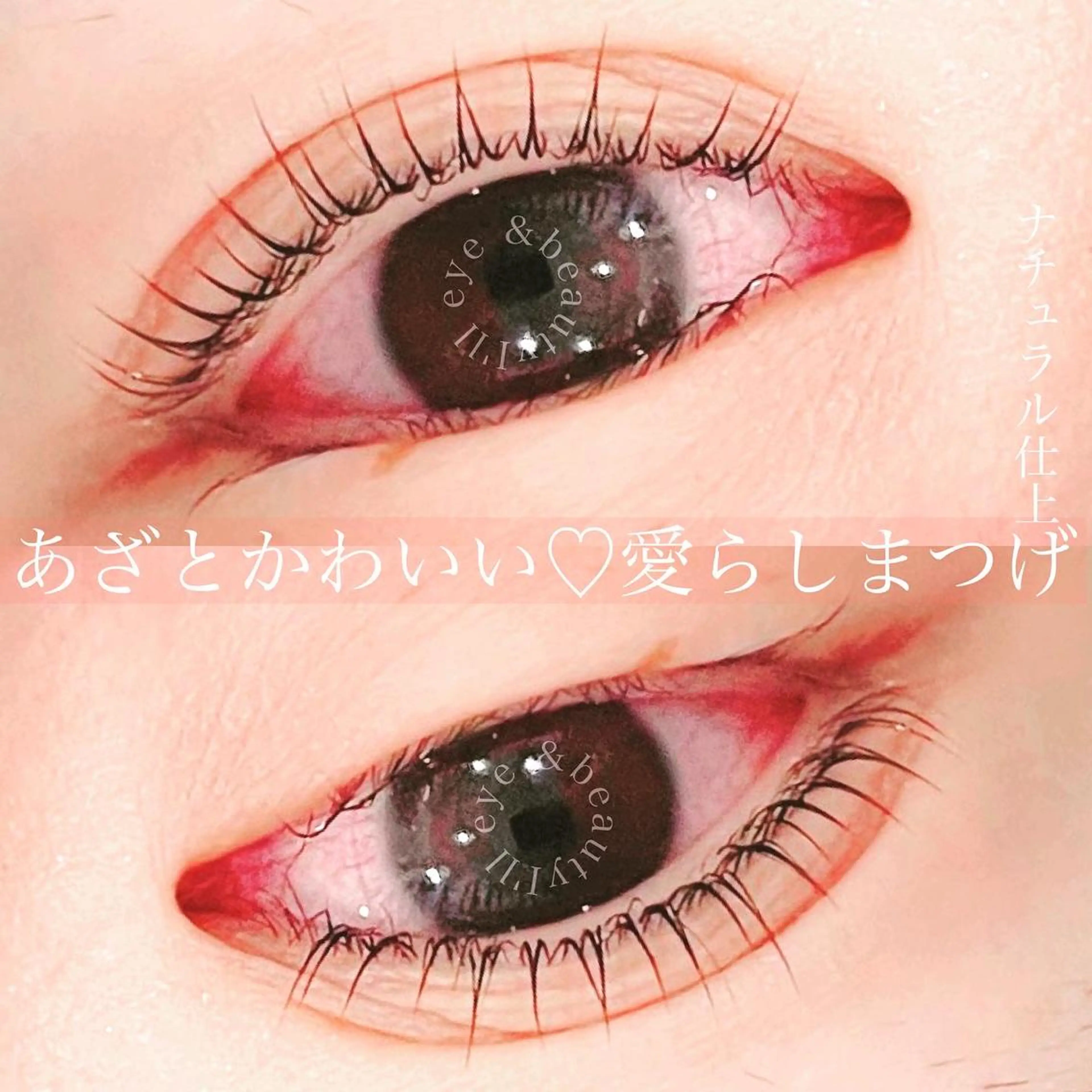 マツエク・マツパ 眉毛とまつ毛の専門店 アイルのマツエク・マツパデザイン