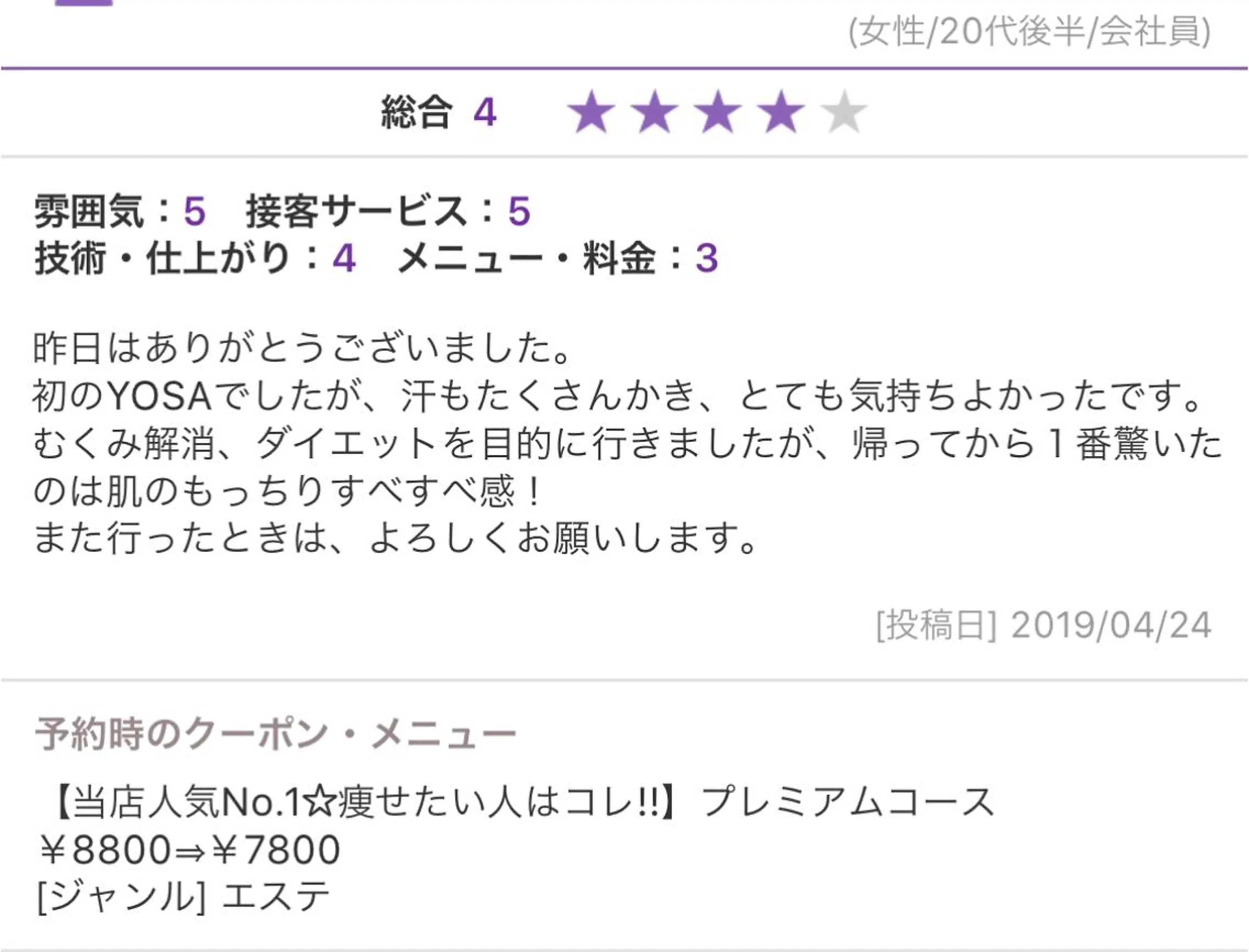 エステ ヨサパークルル 進化系よもぎ蒸しのエステ・リラクイメージ
