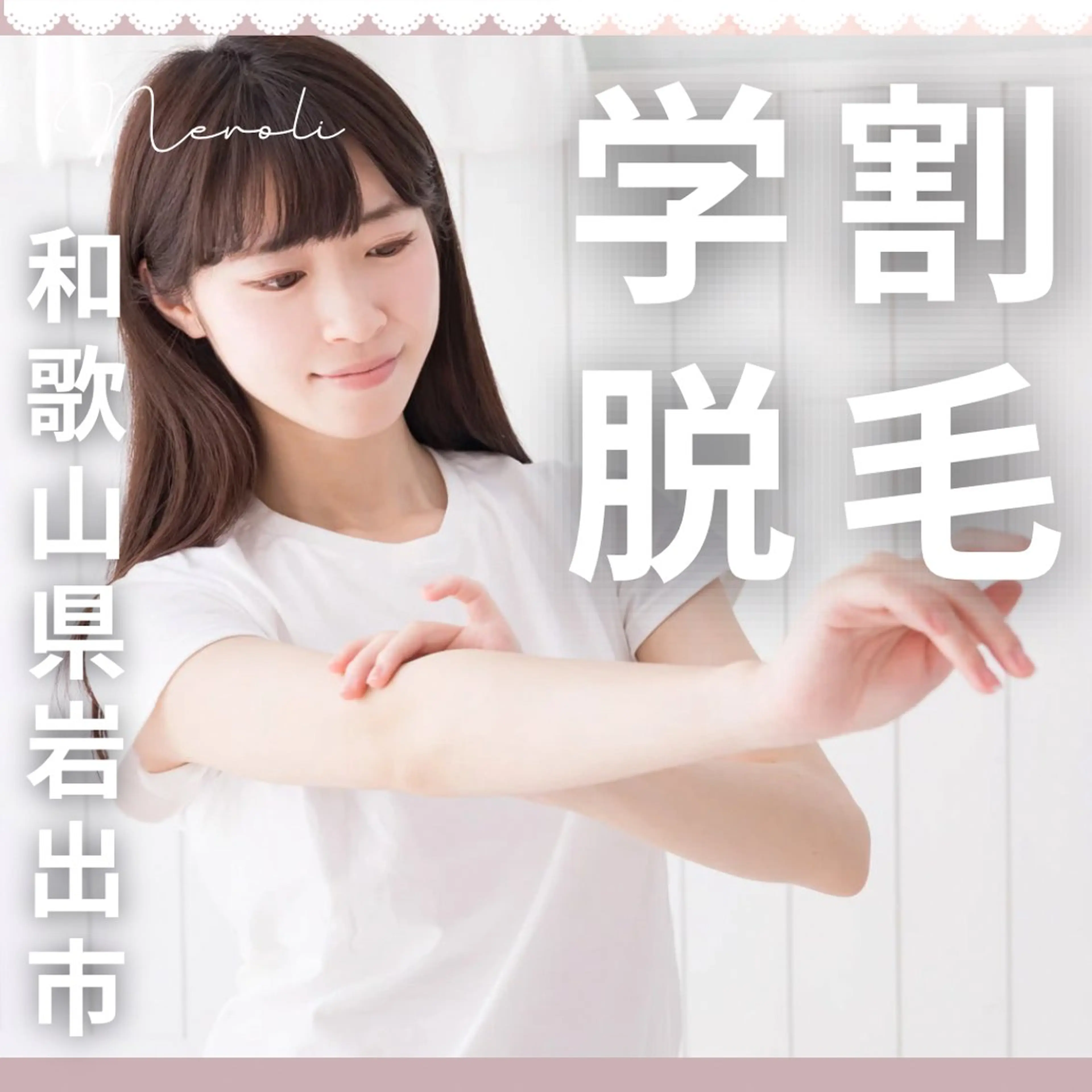 温活beautyサロンNeroli所属・切らない脂肪吸引🔥 Neroliまりこのエステ・リラクイメージ