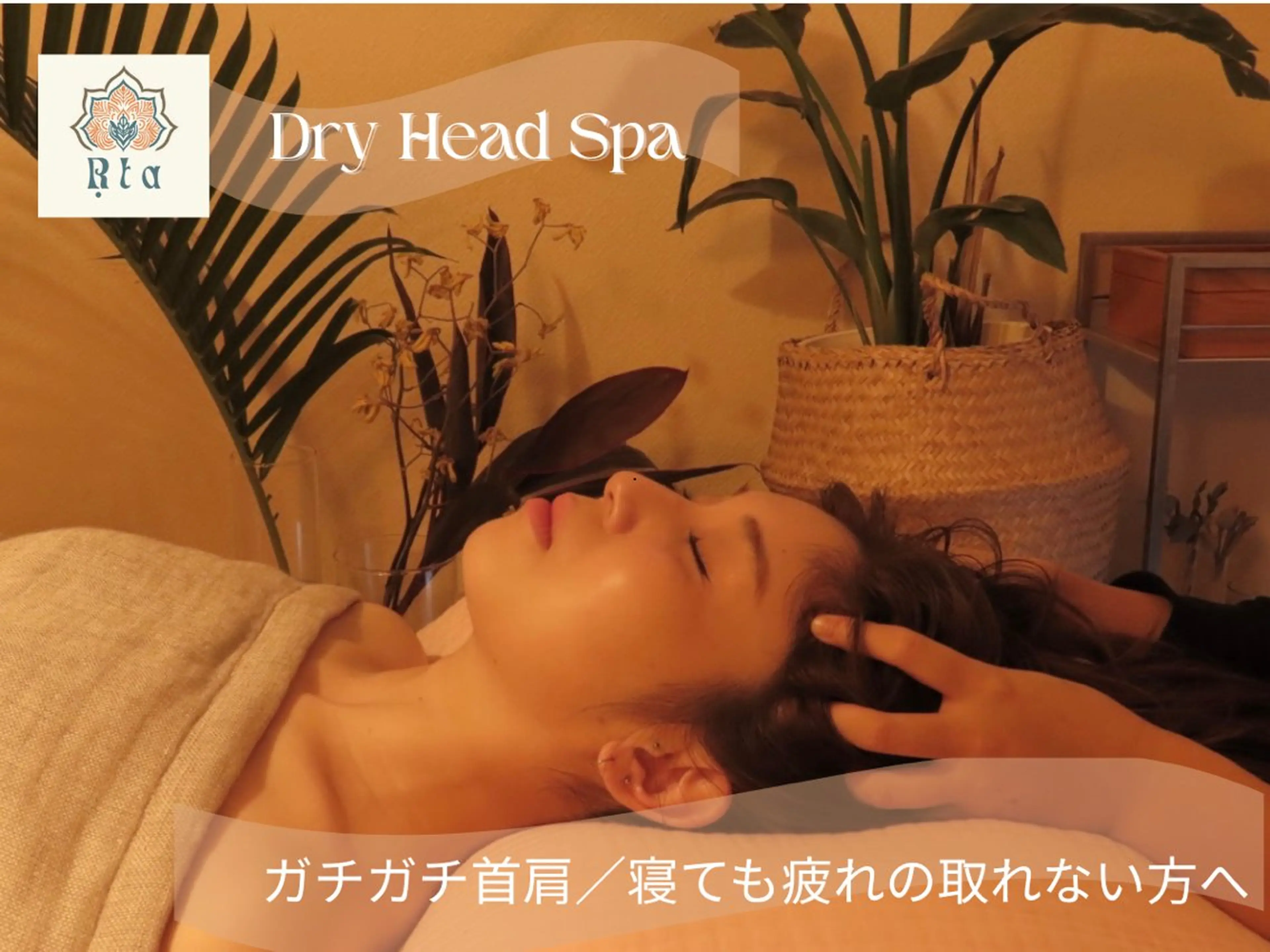 【新規】ミニモ限定お得😴💤深眠ドライヘッドスパ＋オールハンド肩背中リンパマッサージ計60分/¥8800▶︎¥6980の写真