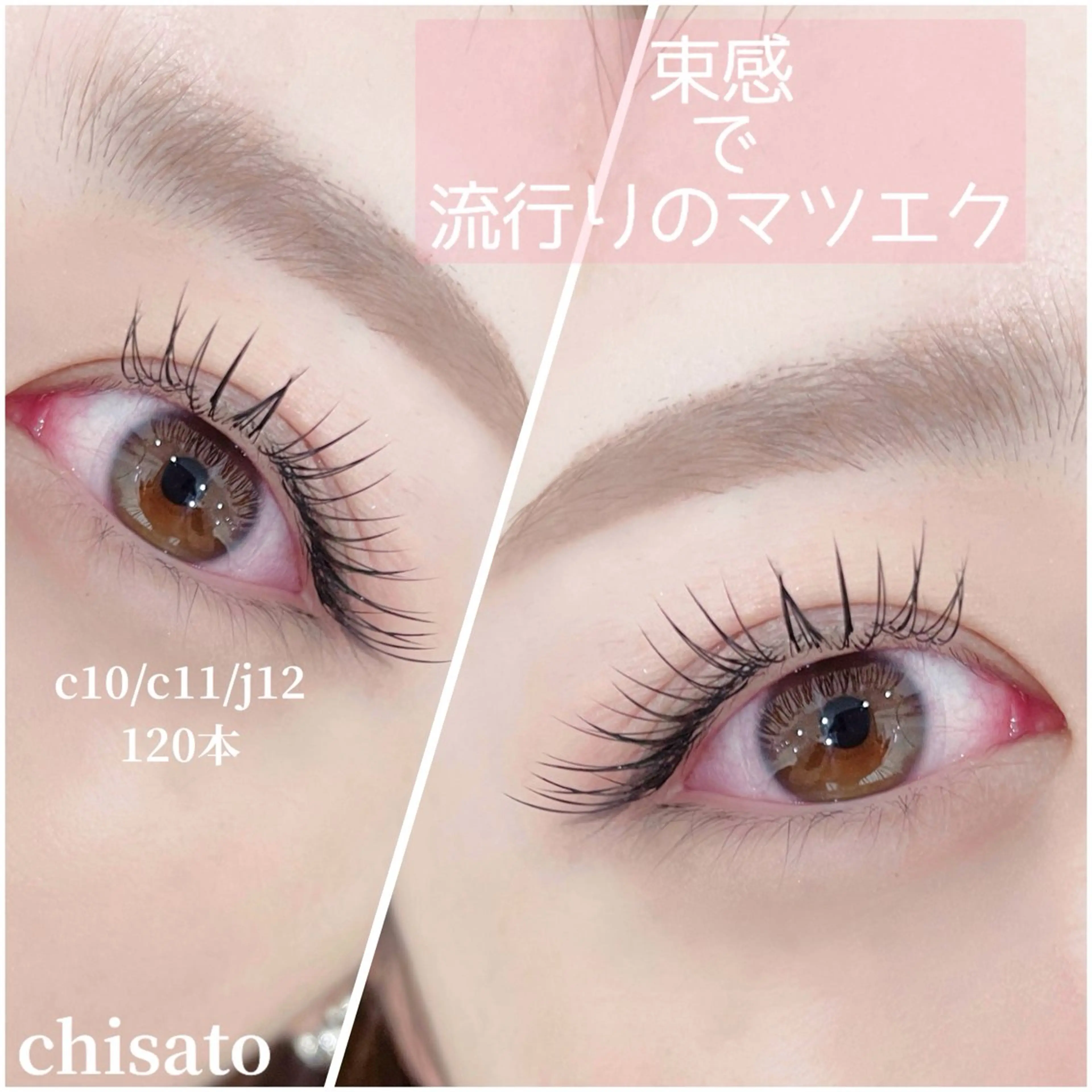 マツエク・マツパ chi satoのマツエク・マツパデザイン