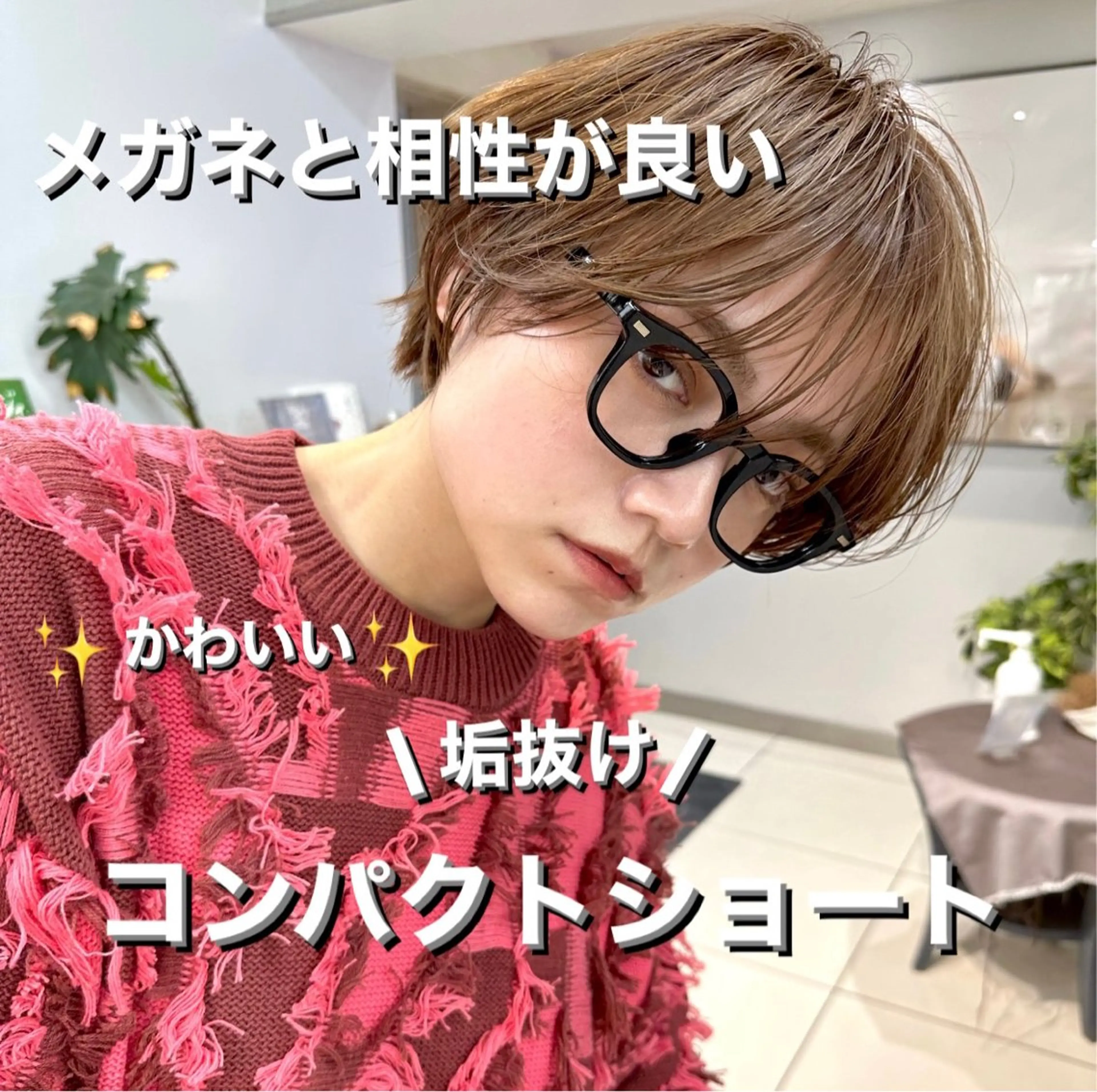 ショート カット 骨格診断で絶対可愛い ✨丸みショート✨凌弥のヘアスタイル