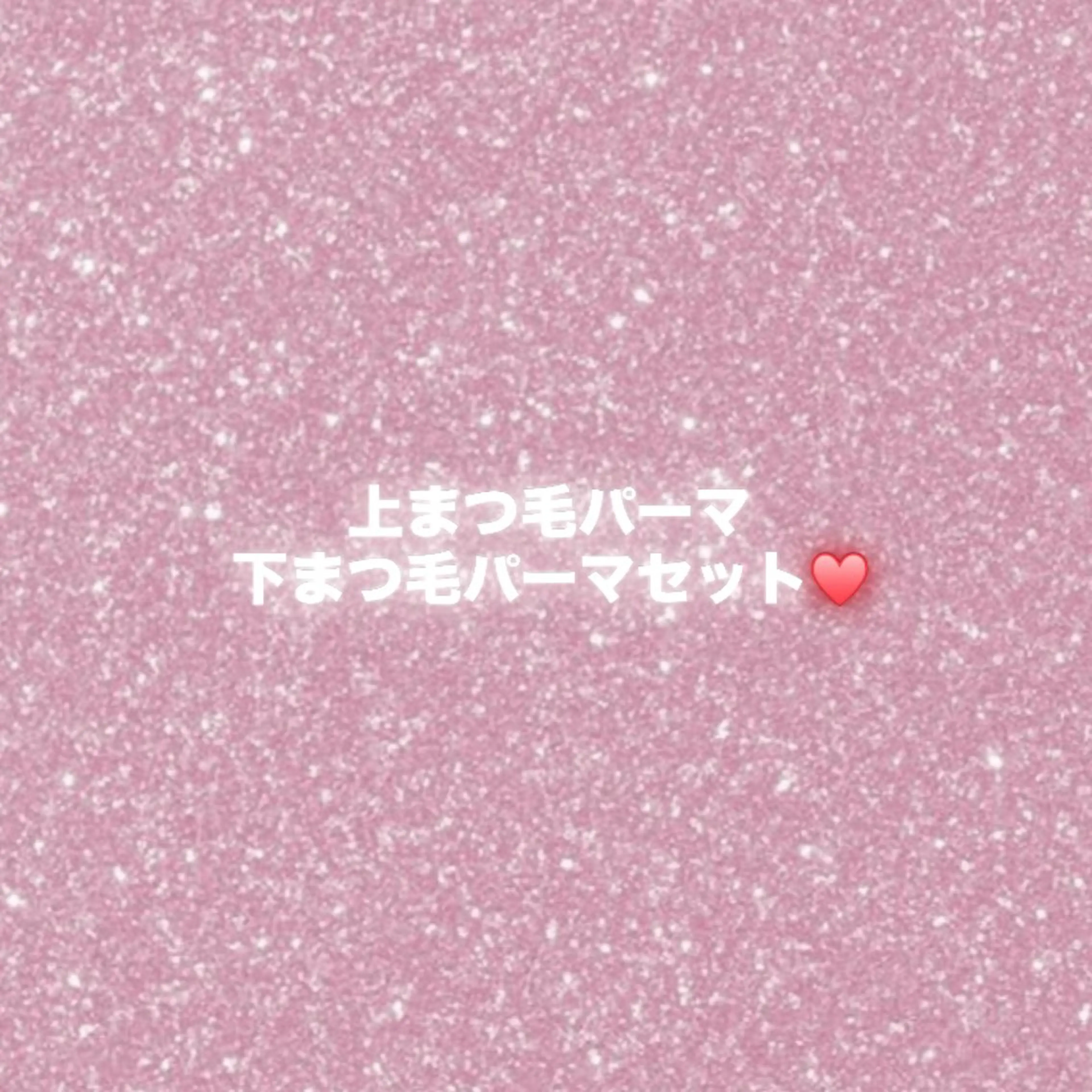 マツエク・マツパ 下まつげエクステ 一重×まつ毛パーマ マツパ N eyelash 久屋大通店所属・N eyelash Ai♡のマツエク・マツパデザイン