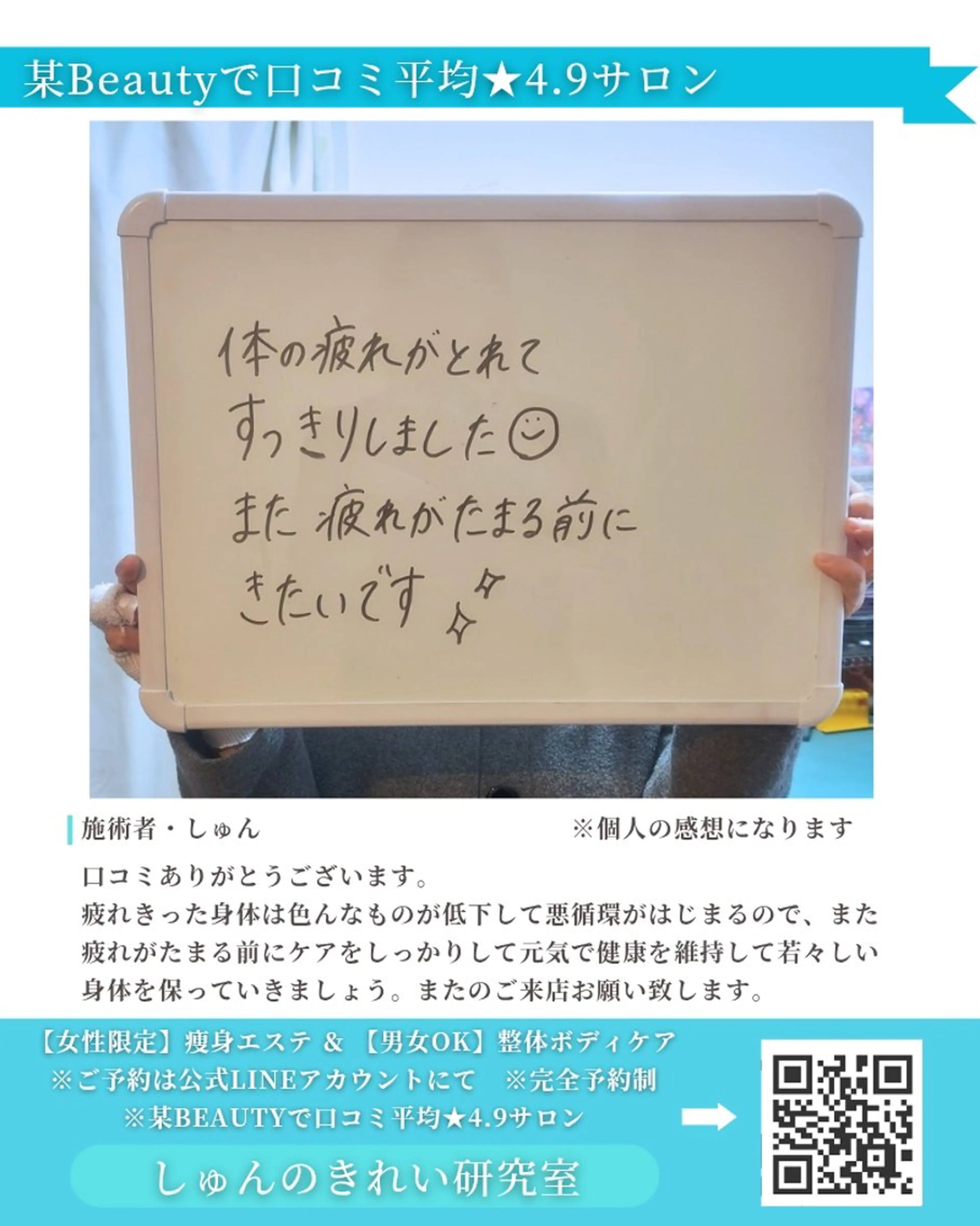 しゅんの きれい研究室のエステ・リラクイメージ