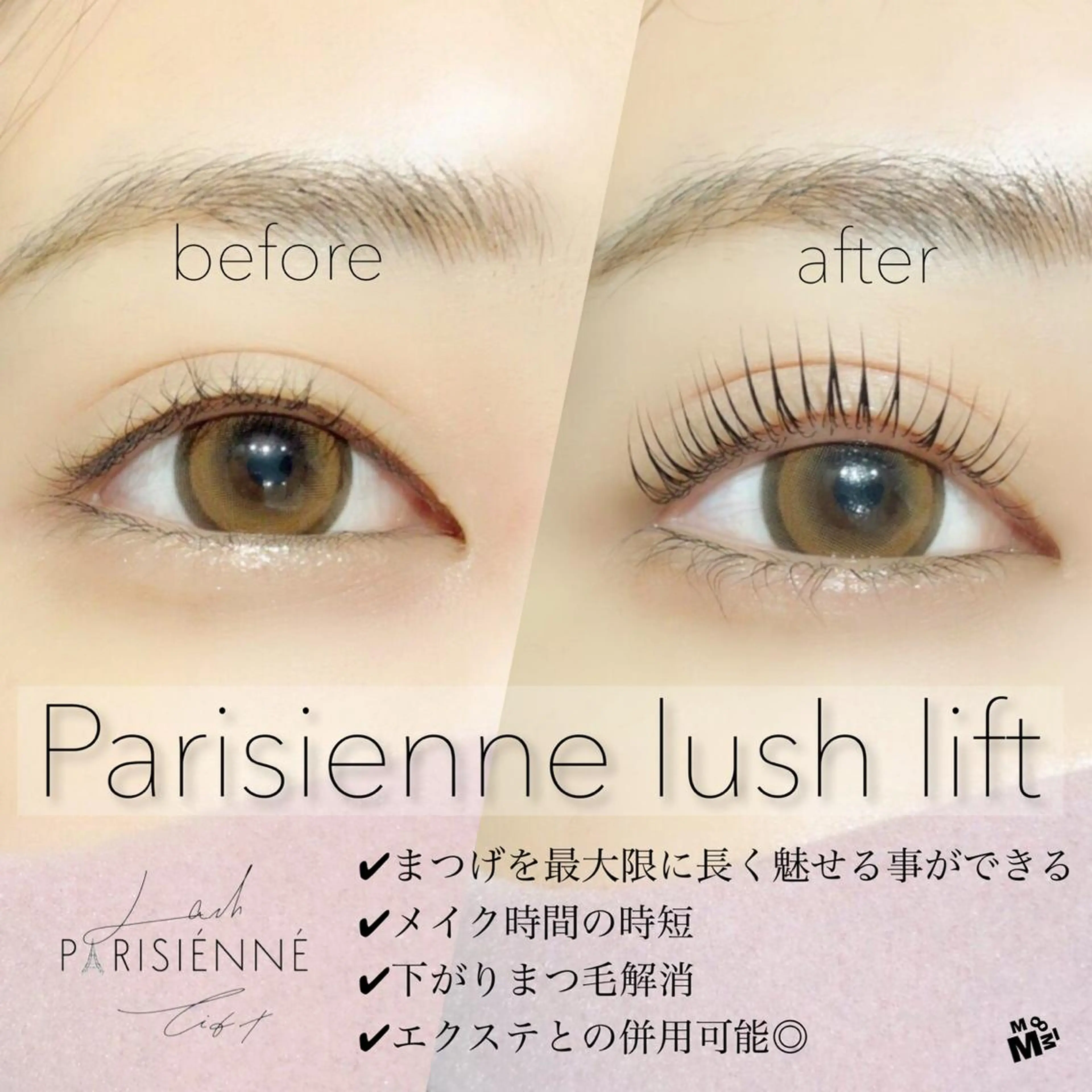 🏫🉐【学生限定価格】パリジェンヌラッシュリフトの写真