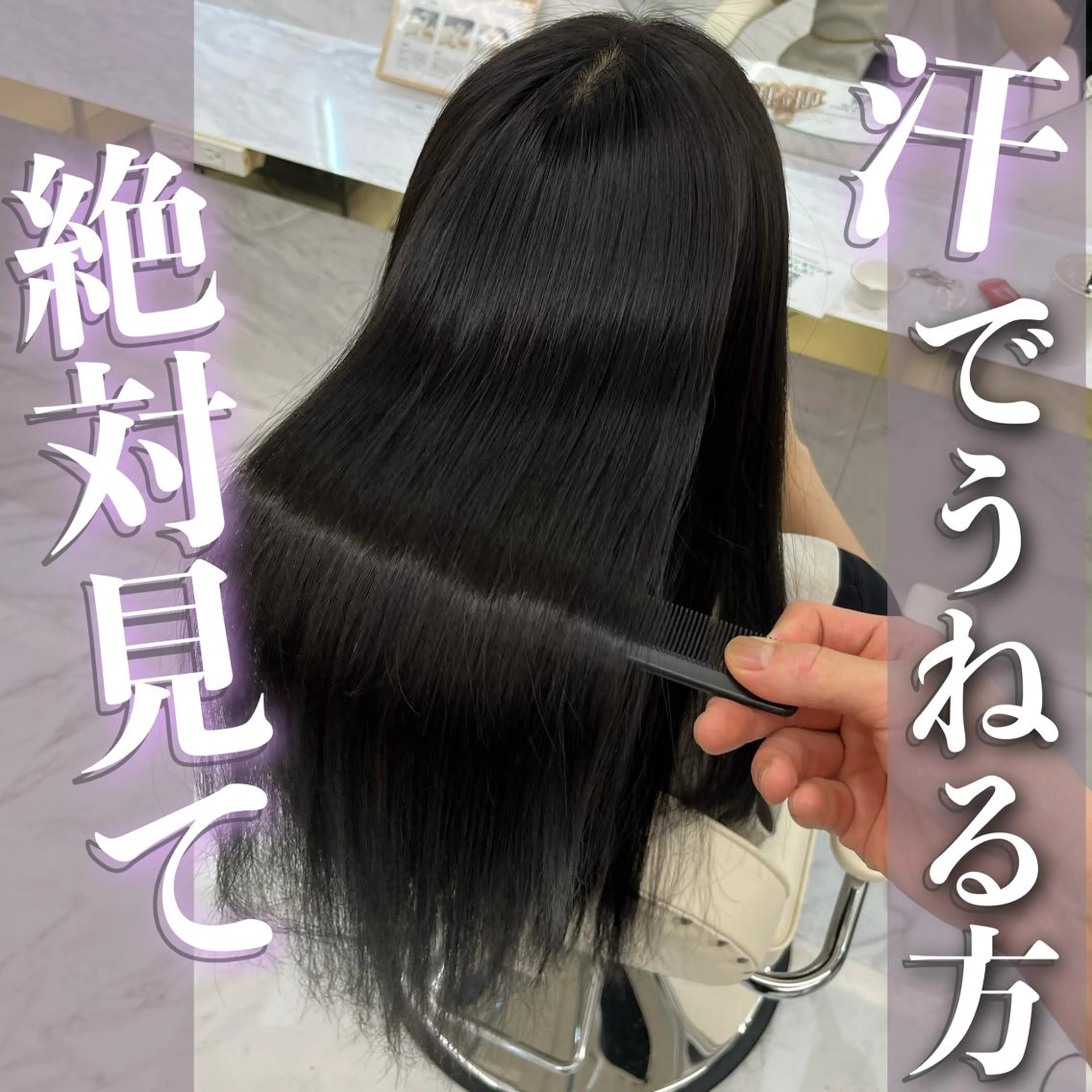 ロング 髪質改善縮毛矯正🫧 村上蒼生のヘアスタイル