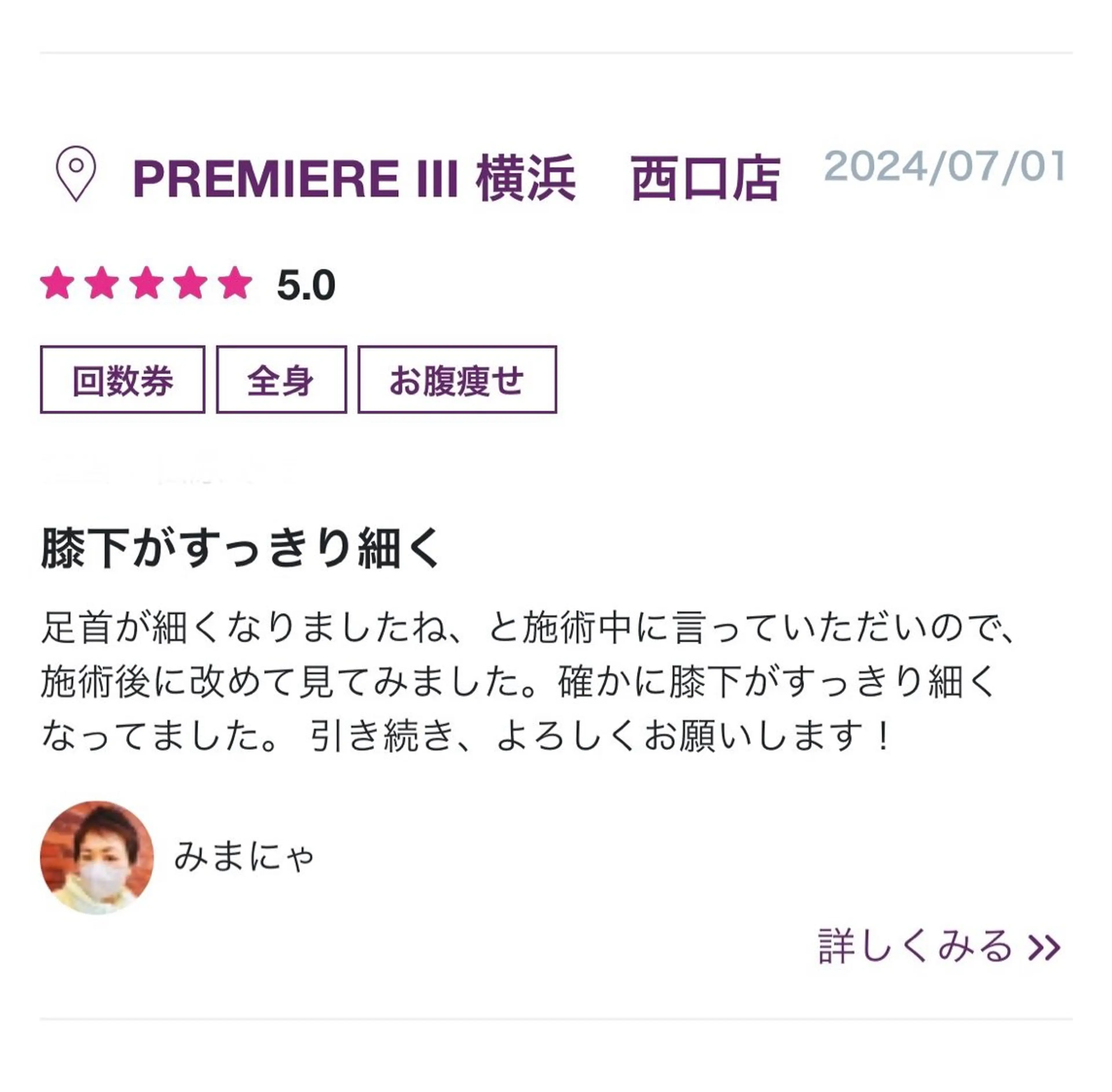 PREMIERE III 横浜　西口店所属・PREMIERE I I I横浜のエステ・リラクイメージ