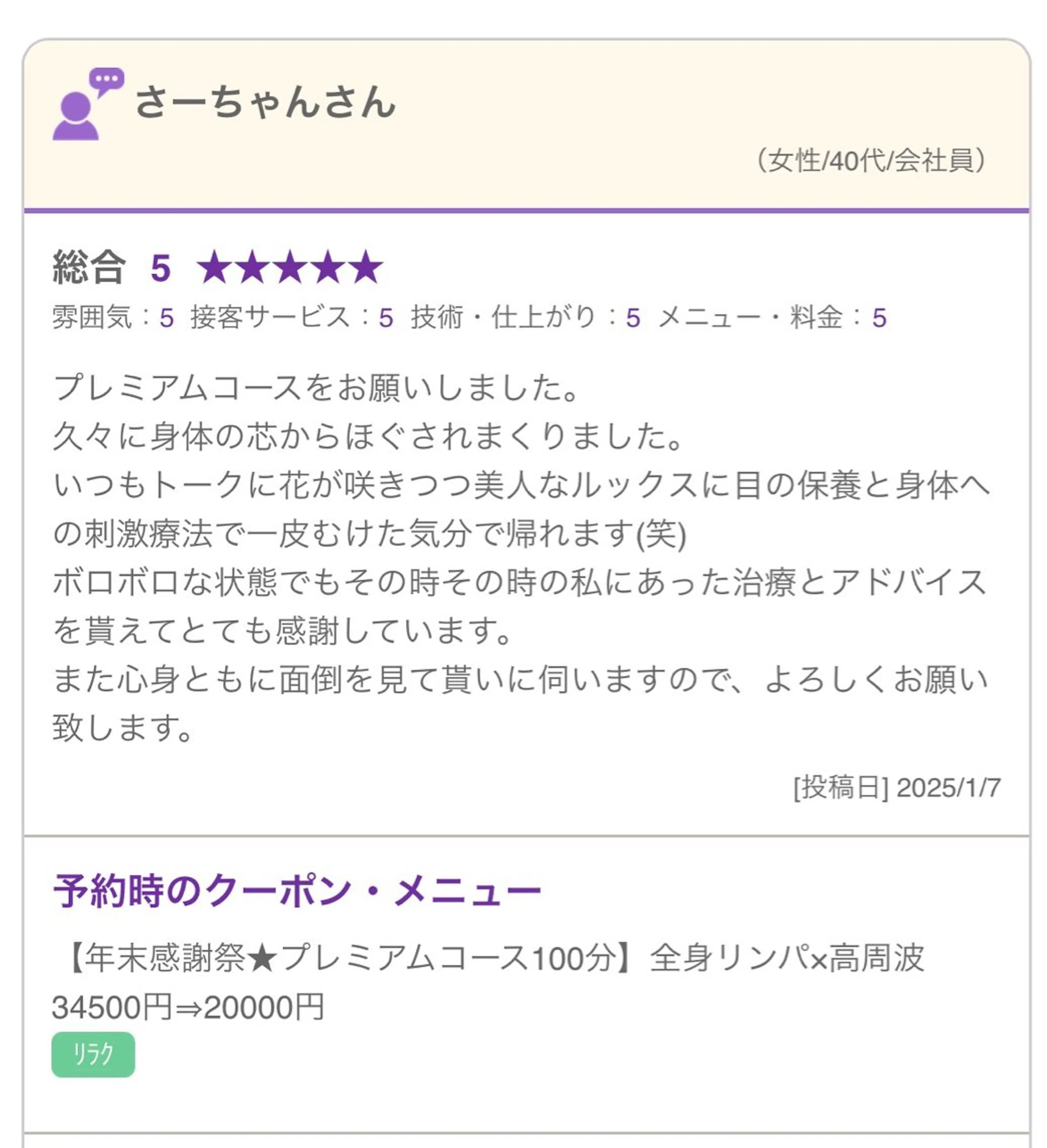 エステ リラク cocorela 森脇奈美のエステ・リラクイメージ