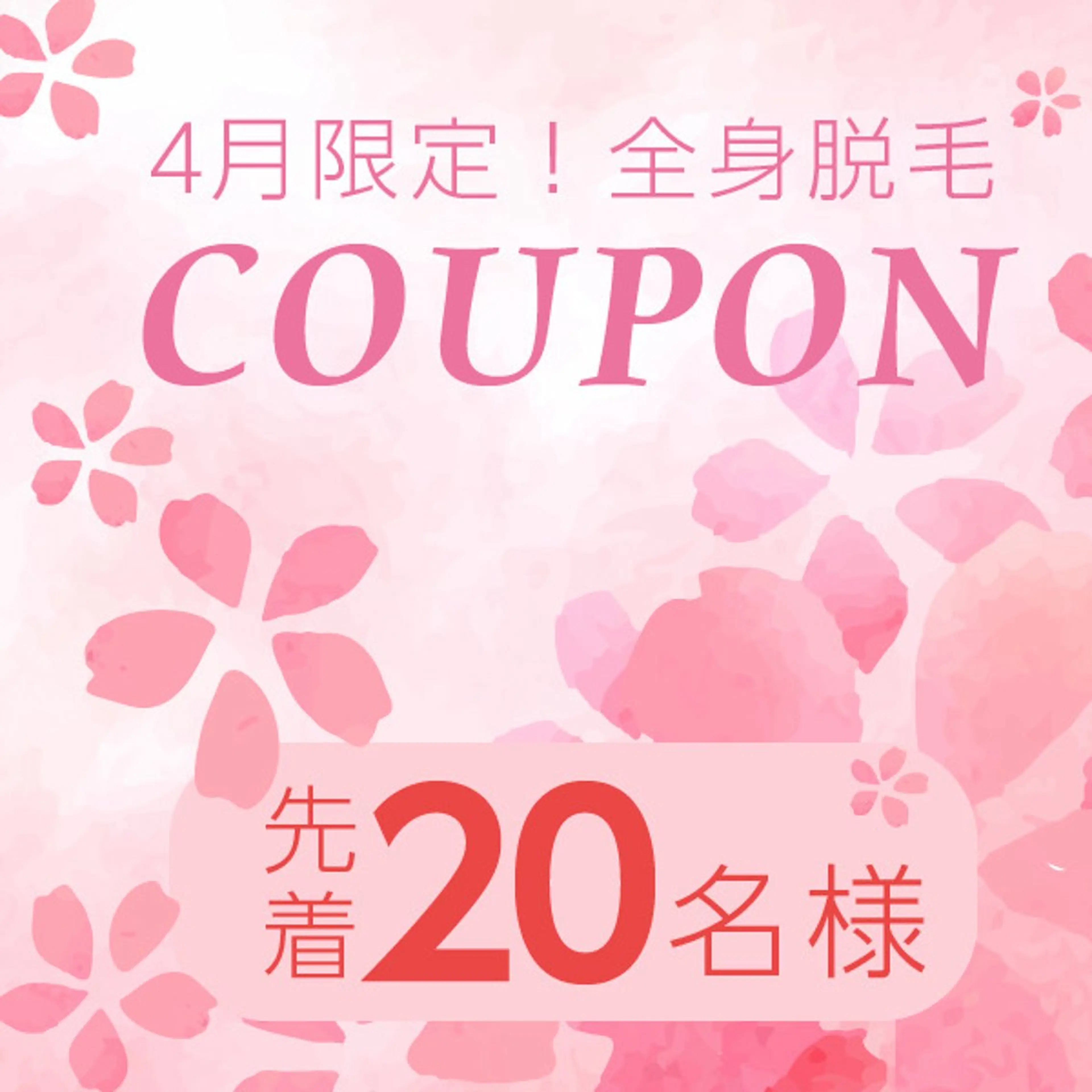 キッズ 脱毛 QANAEL所属・QANAEL 小山のエステ・リラクイメージ