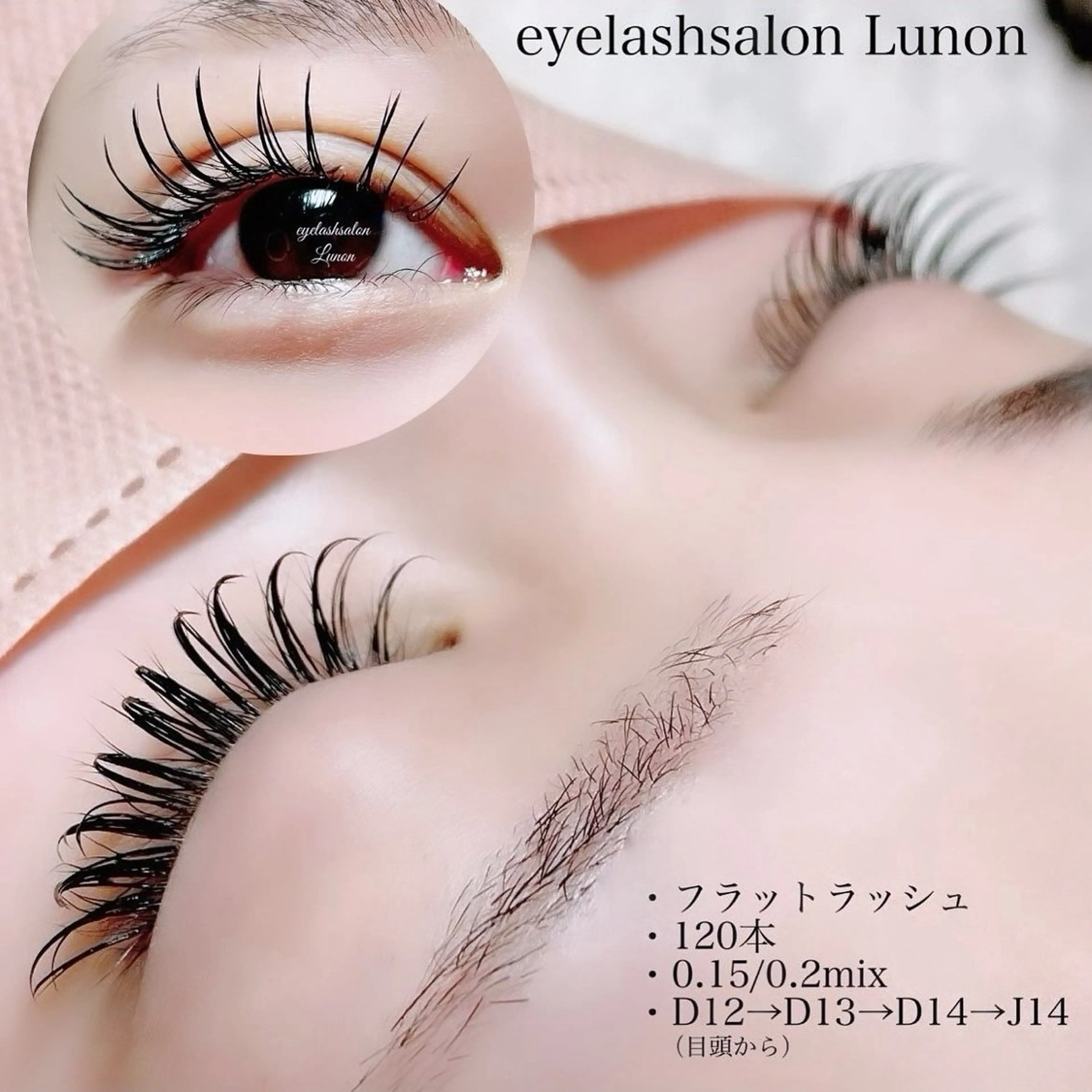 マツエク・マツパ Lunon にしむらのマツエク・マツパデザイン