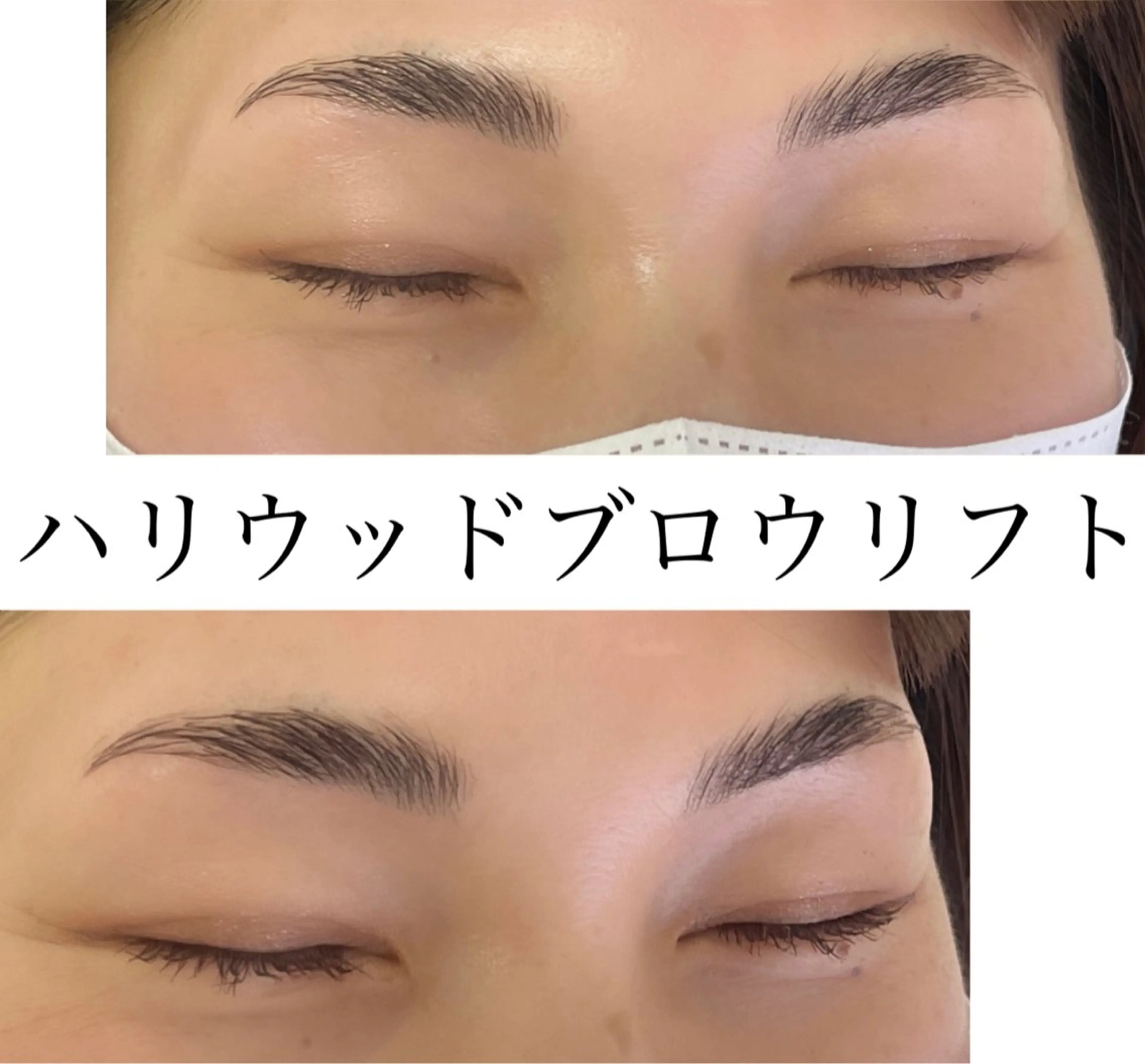 アイブロウ ハリウッドブロウリフト ange上野御徒町♡ 💙RIKA💙の眉毛・アイブロウイメージ