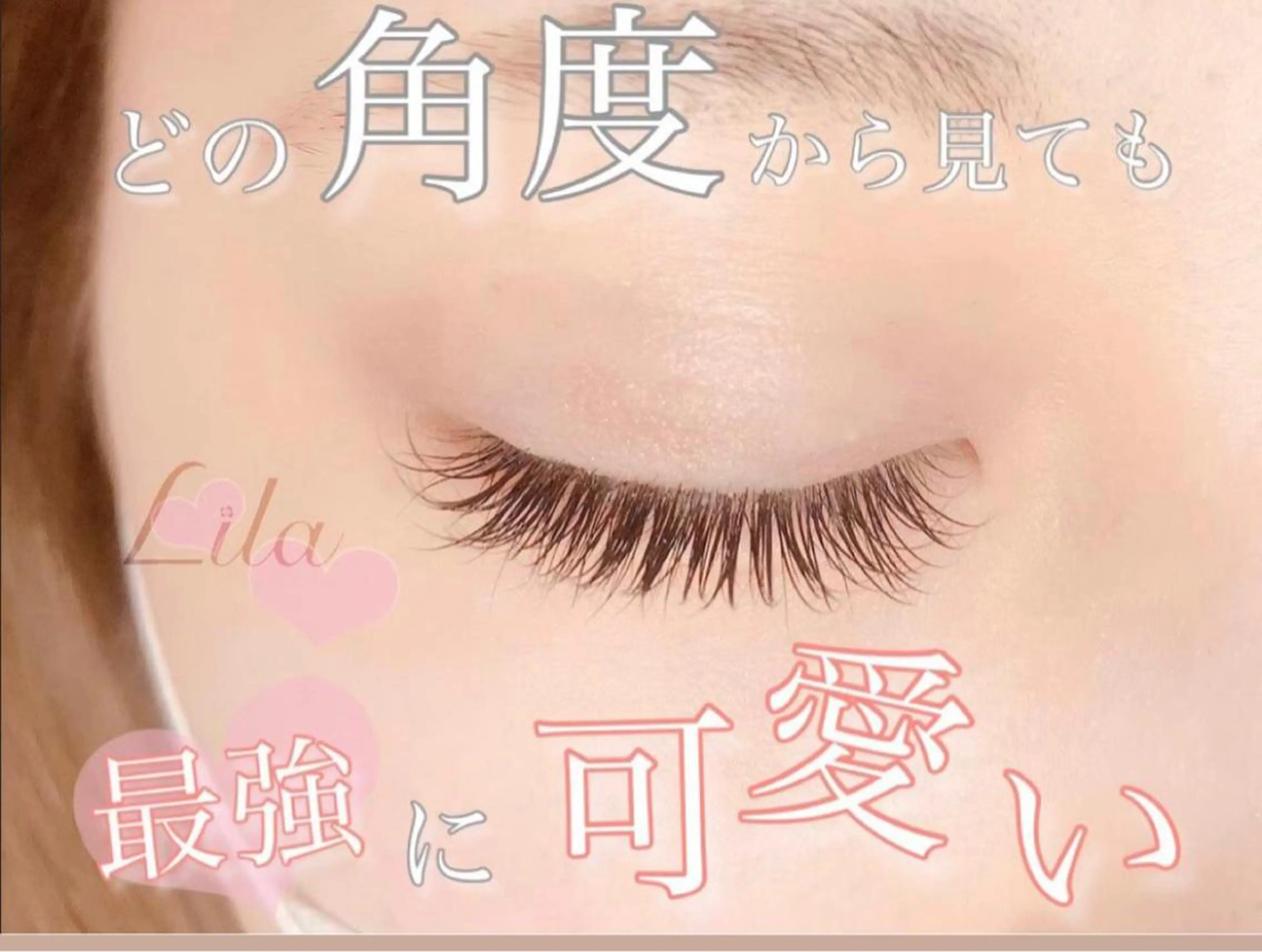 マツエク・マツパ ance eyelash　アンセ アイラッシュ　姫路店所属・リラ 姫路のマツエク・マツパデザイン