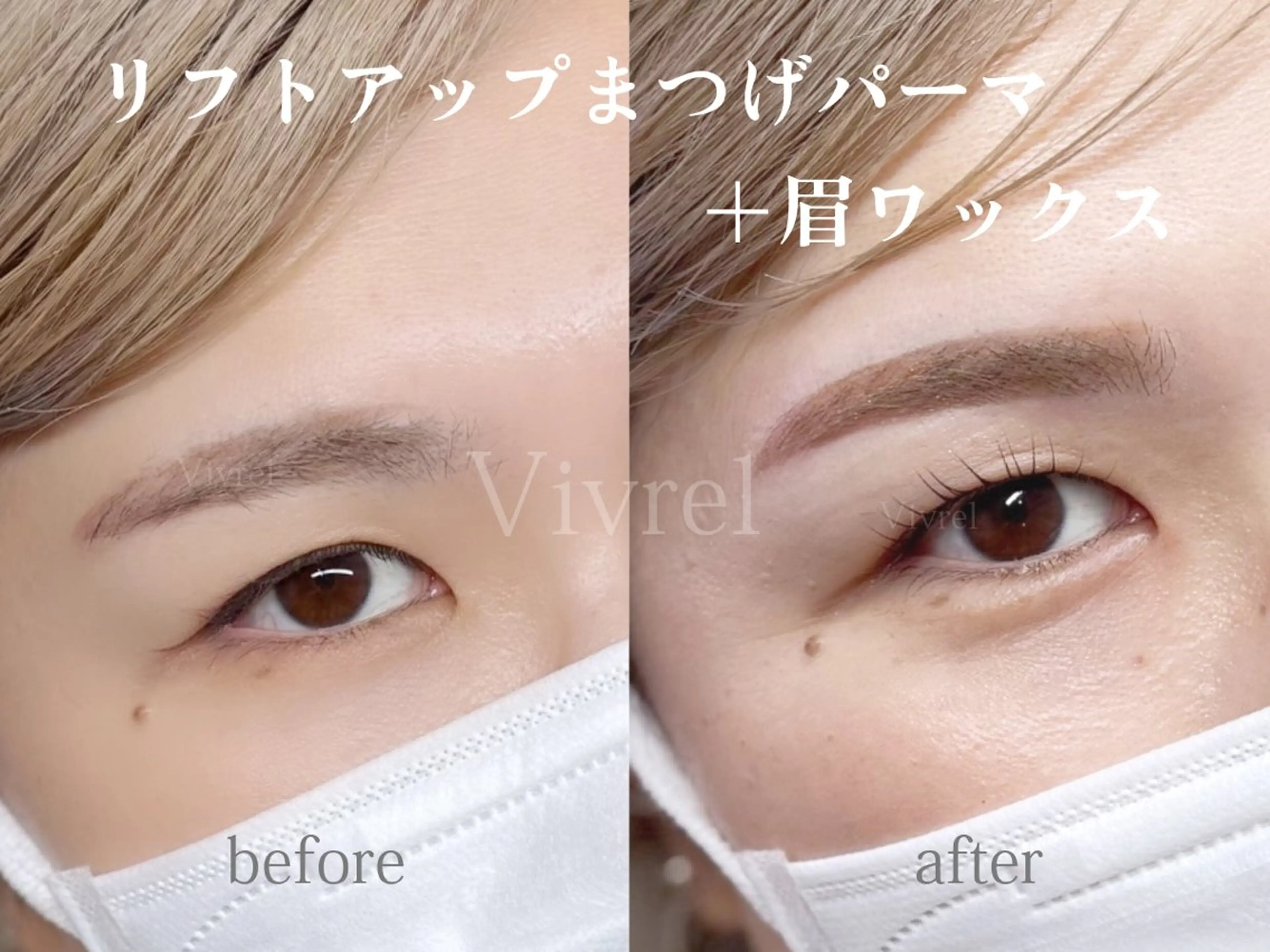 マツエク・マツパ まつげパーマ 一重×まつ毛パーマ 石黒 恵梨香のエステ・リラクイメージ