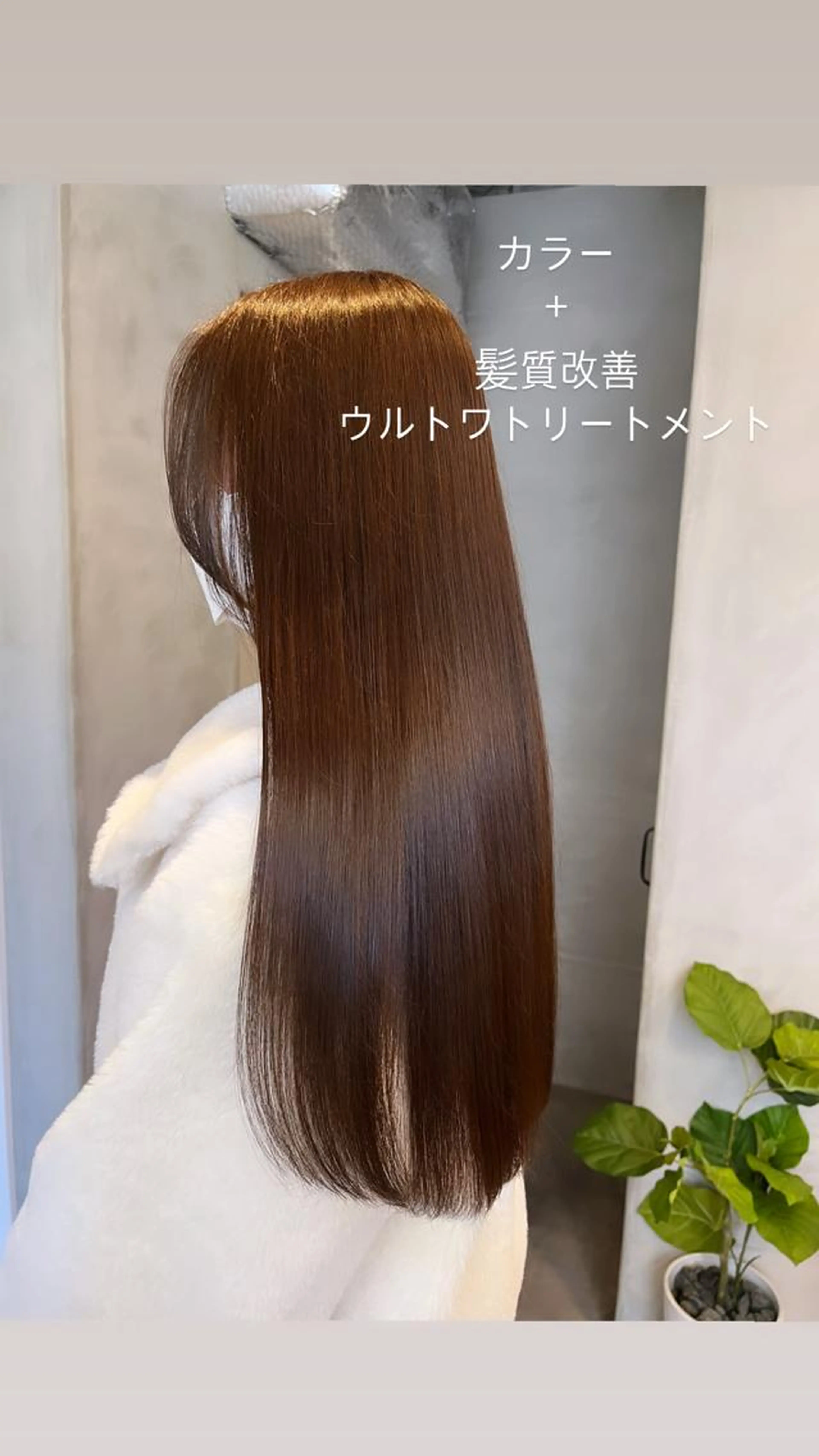 🌻高濃度髪質改善トリートメント+ケアカラー🌻超美髪コース♡の写真