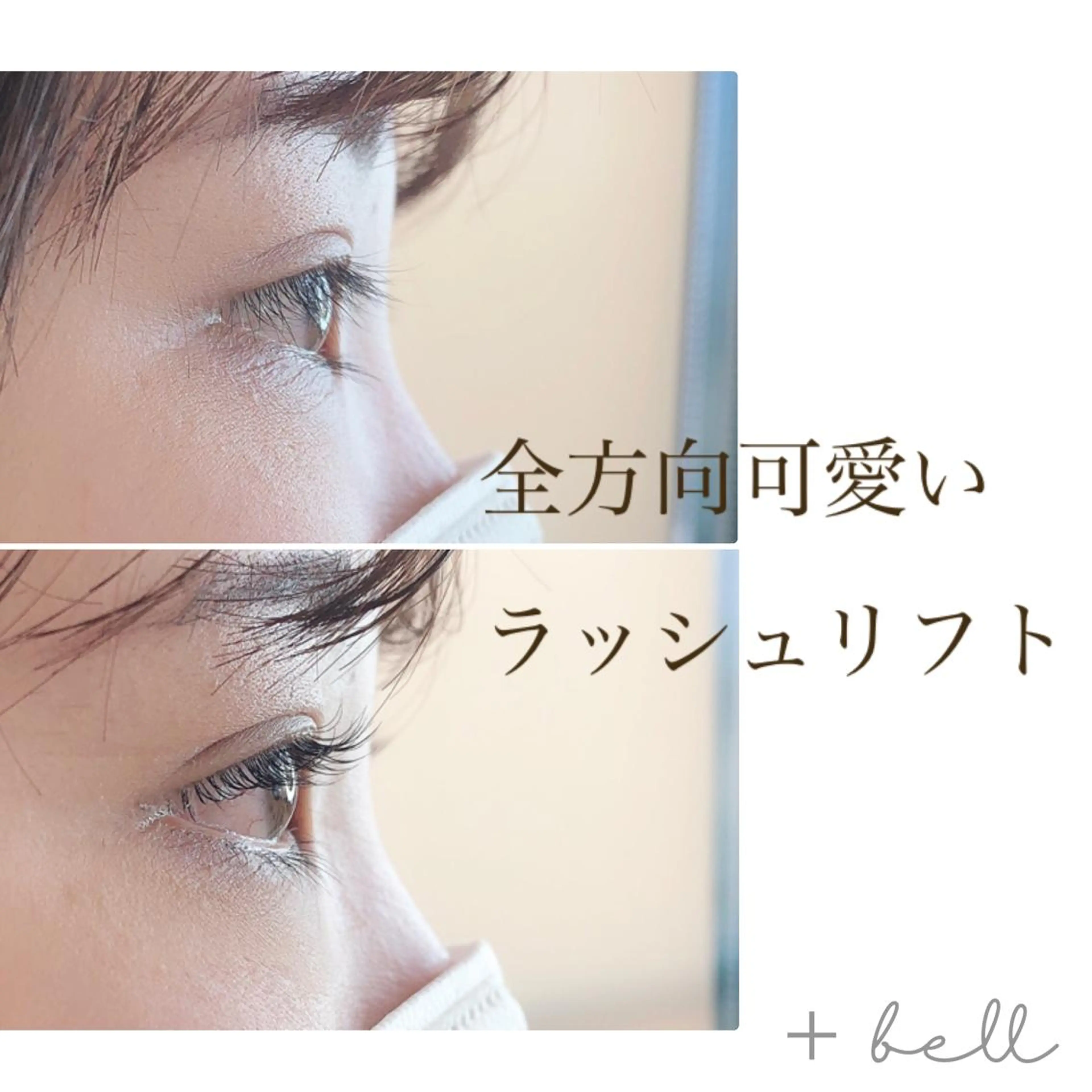 🌿ラッシュリフト🌿まつ毛をケアするトリートメント付き施術🤗💓ダメージレス次世代まつ毛パーマ✨の写真