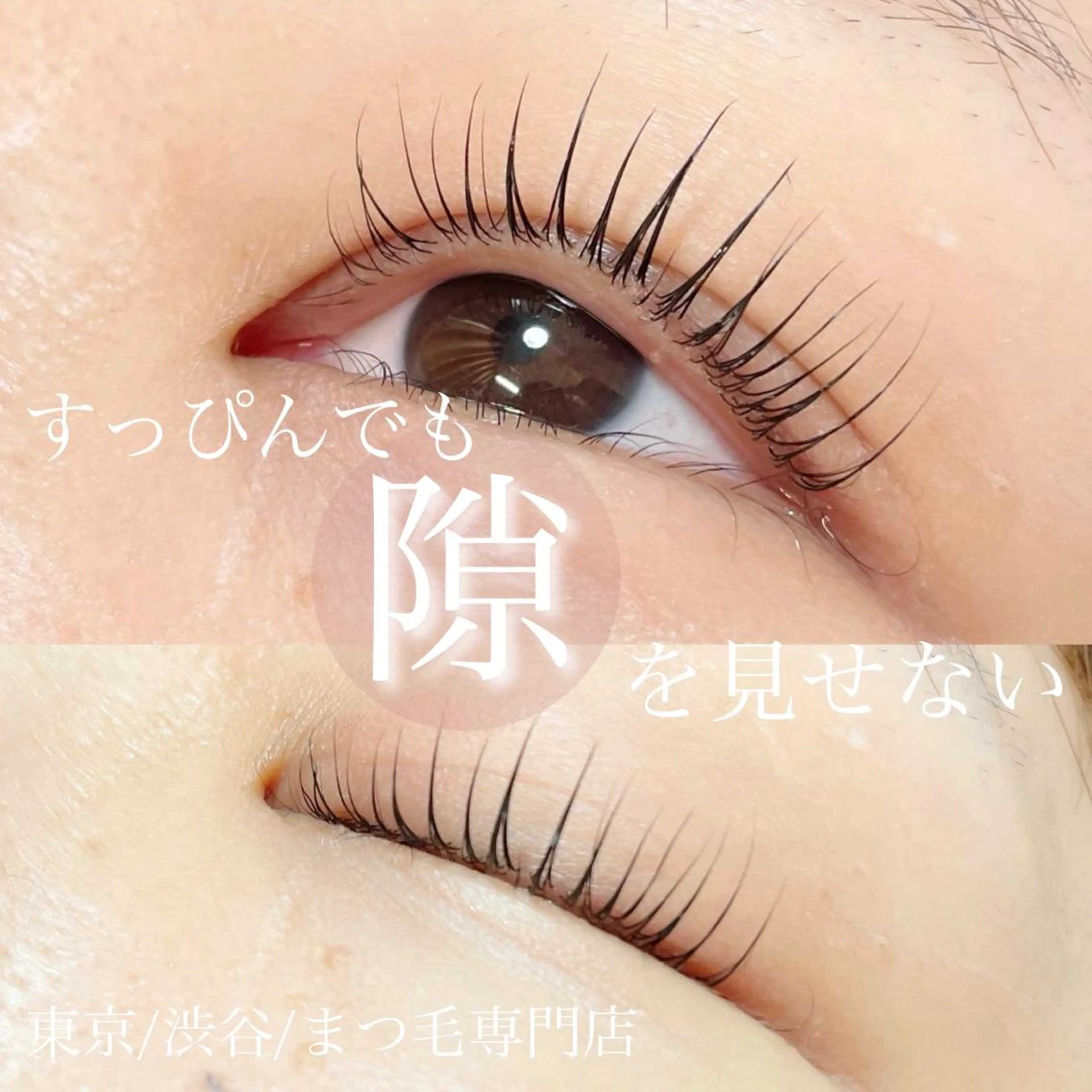 マツエク・マツパ eight eyelash池袋店のマツエク・マツパデザイン