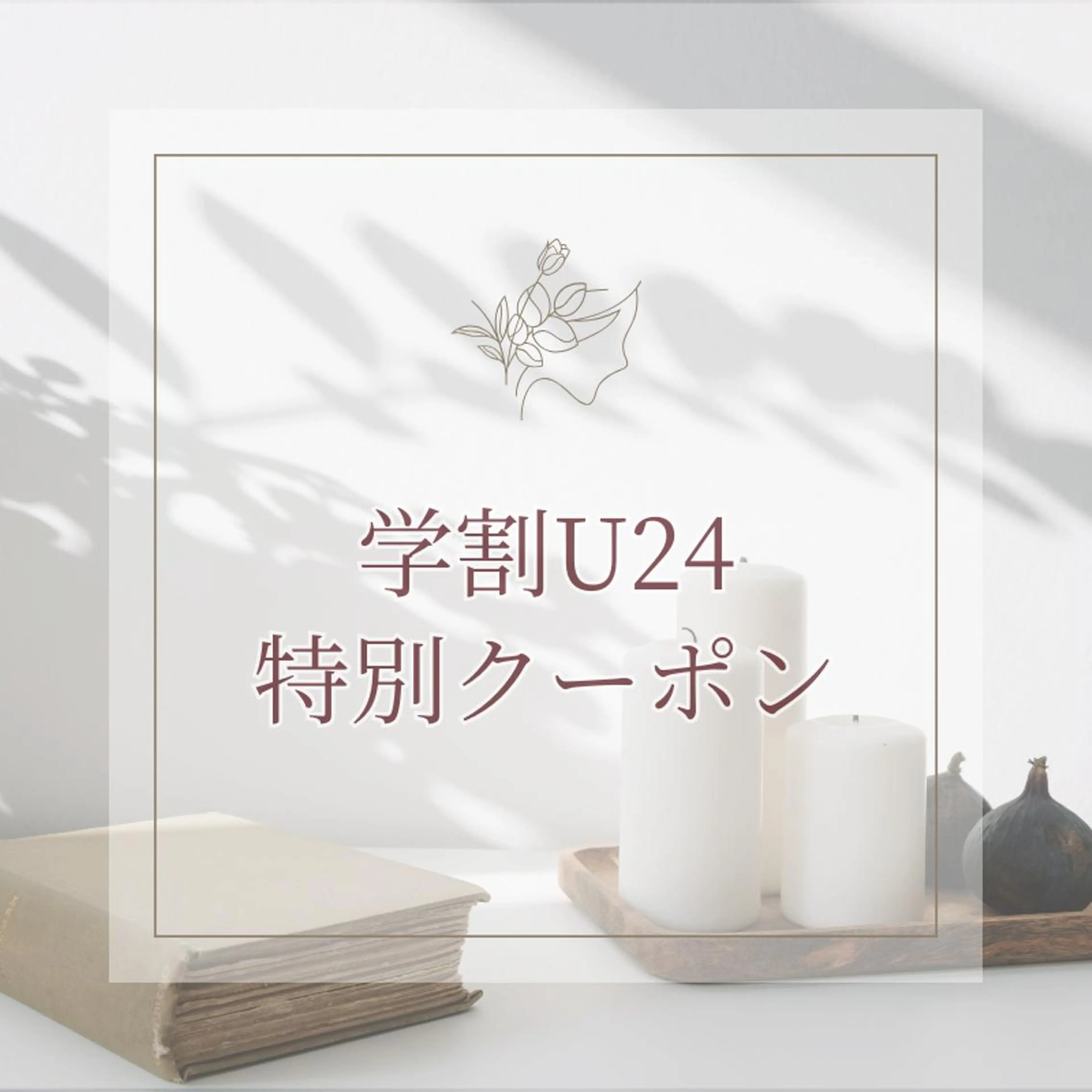 【新規】【学割U24】カラーのみの写真