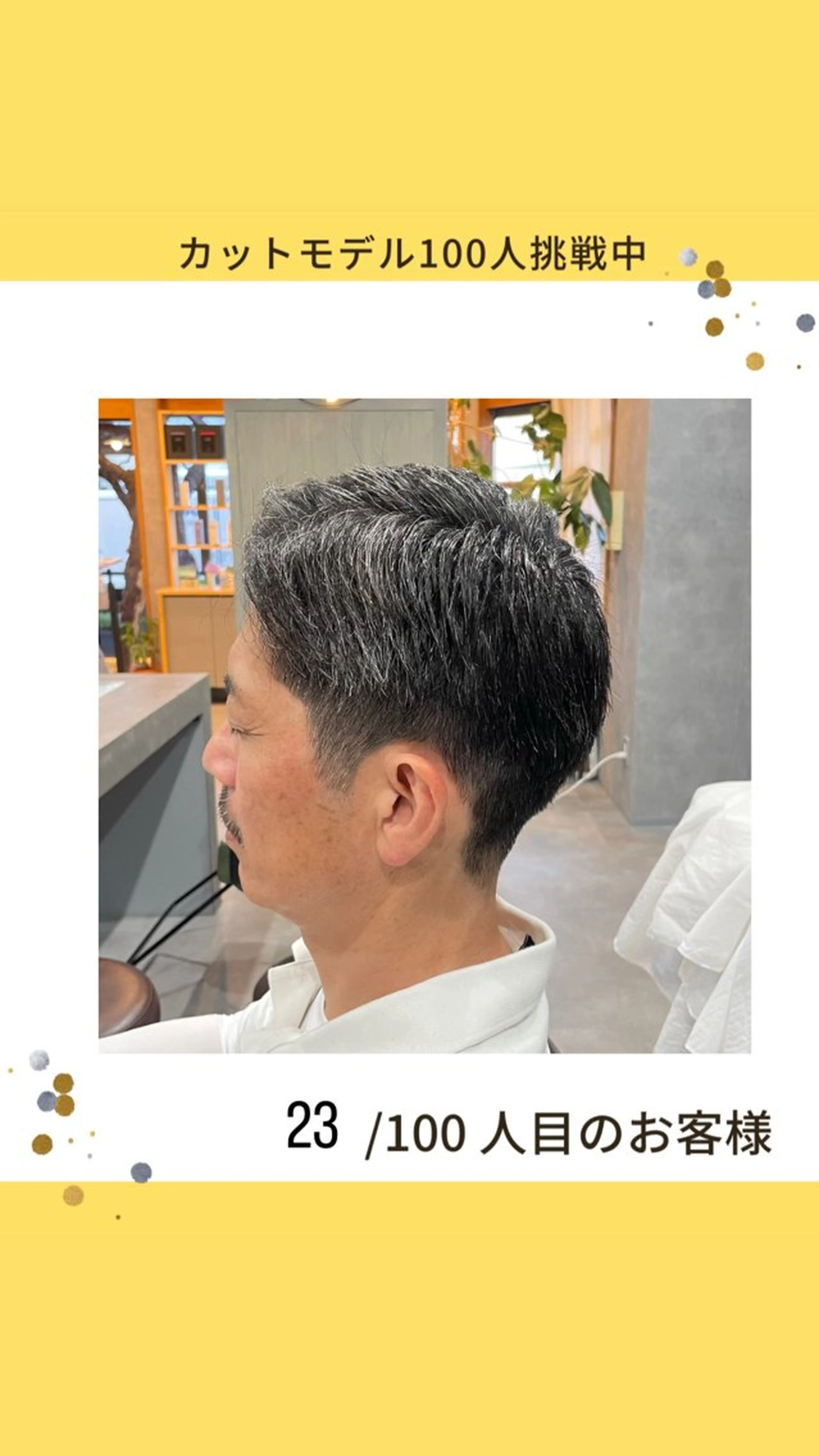 メンズ 白髪ケア  BAUM まやのヘアスタイル