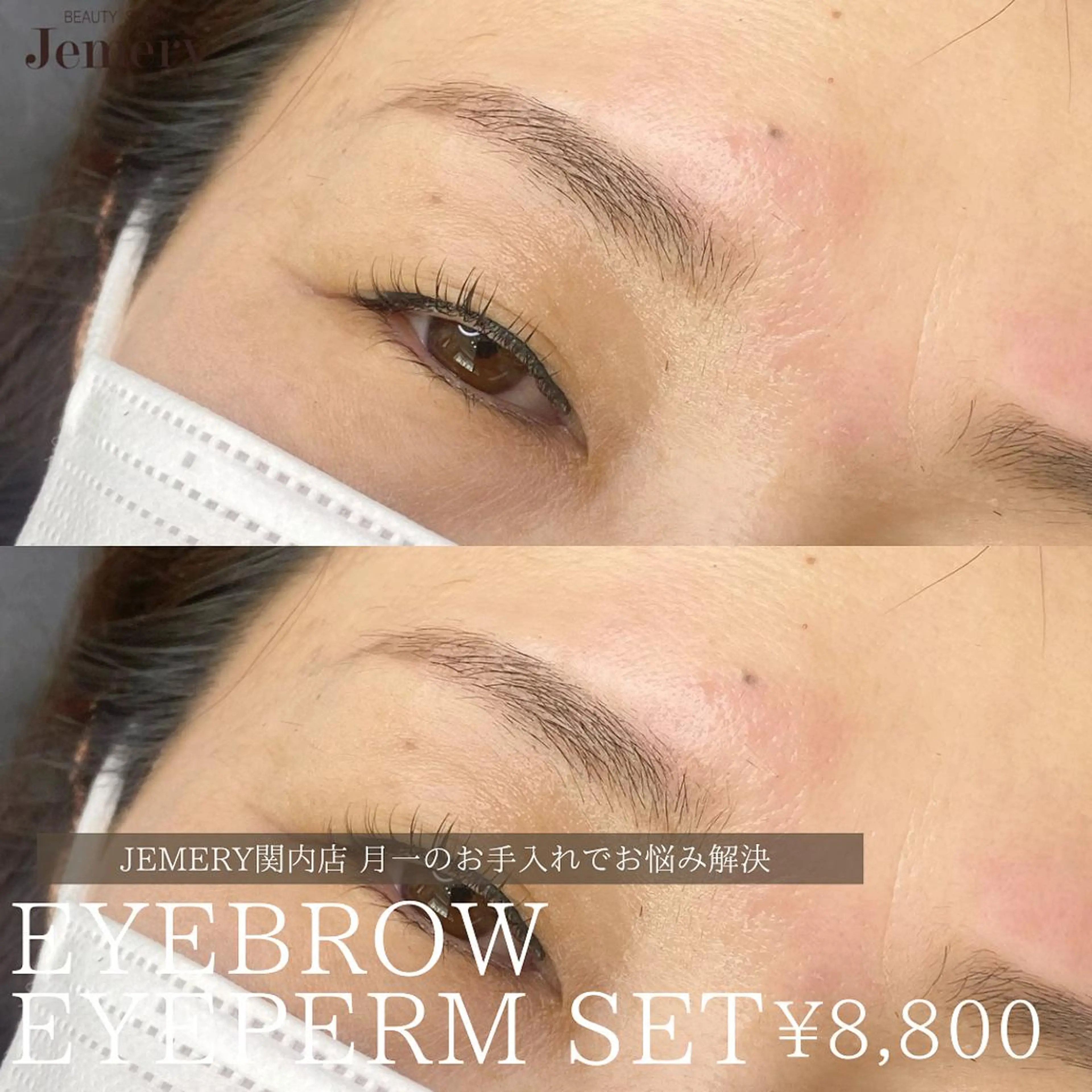 マツエク・マツパ アイブロウ まつげパーマ 💎Jemery 脱毛まつエクサロン💎所属・Jemery関内/ 眉毛/まつ毛/脱毛の眉毛・アイブロウイメージ