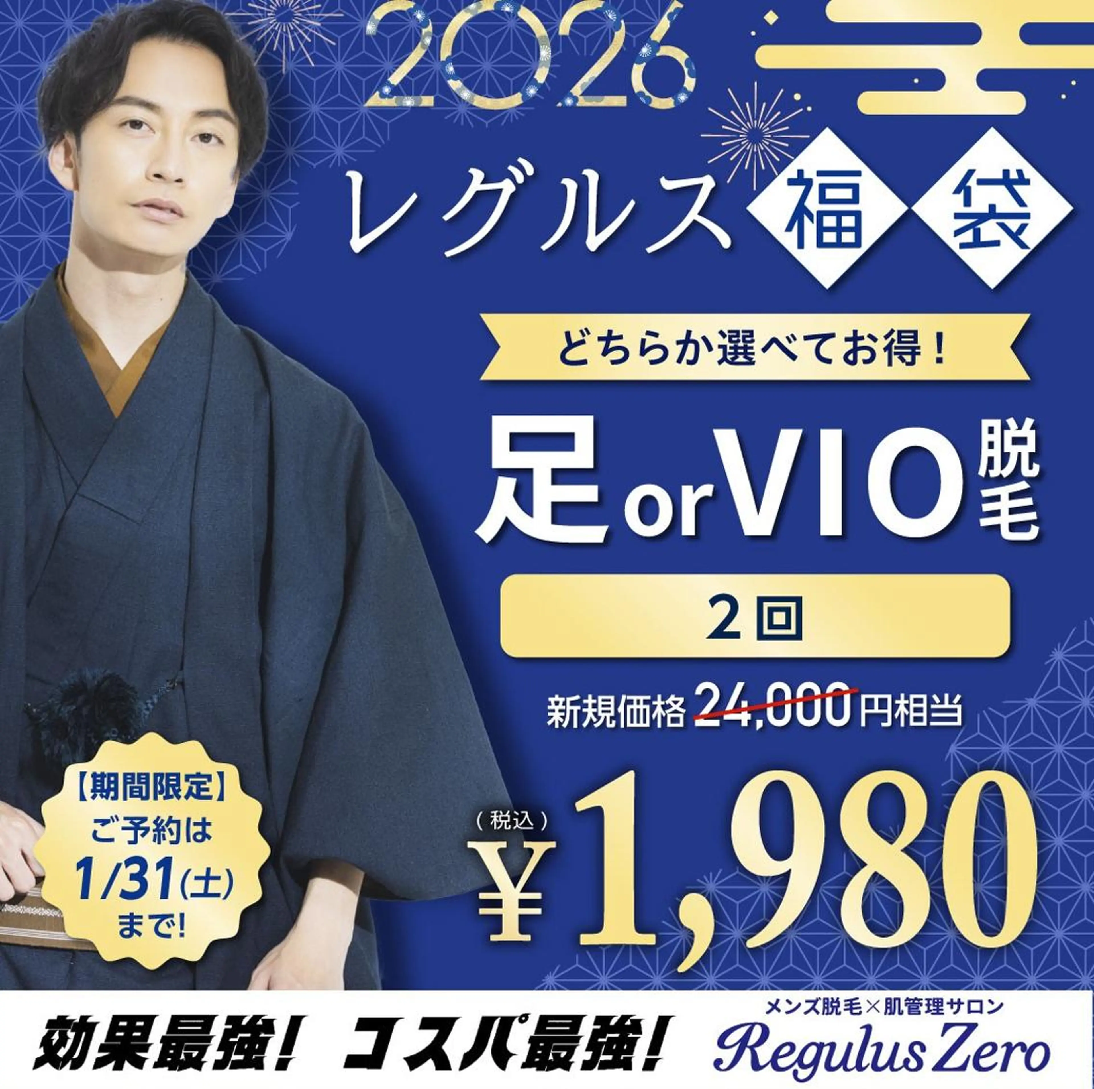 選べる!足 or VIO脱毛【2回】が今だけ《1980円》の写真
