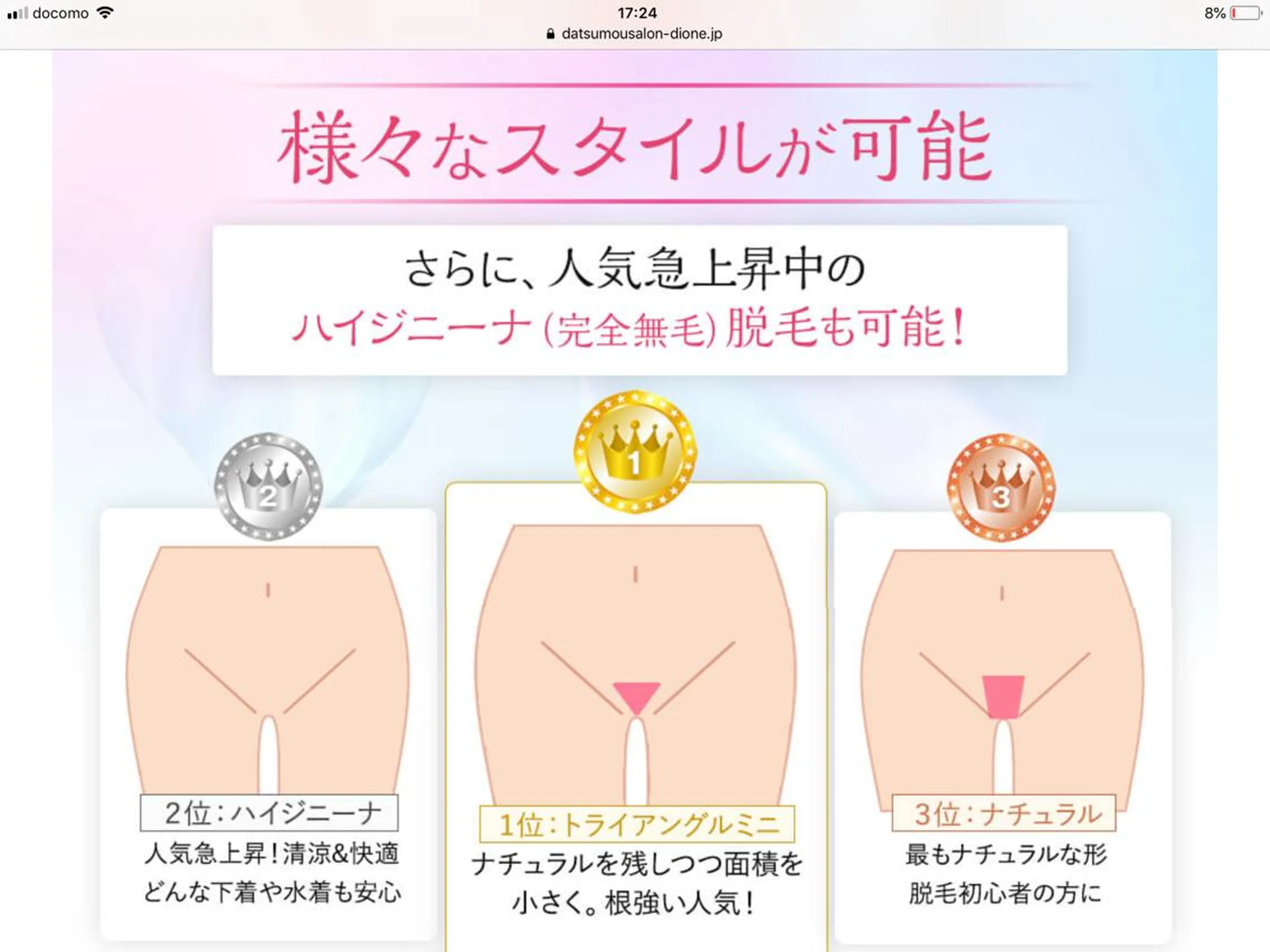 脱毛 【リベルハーブピーリング認定店】敏感肌・美白脱毛専門店Dione立川店所属・Dione 立川店のエステ・リラクイメージ