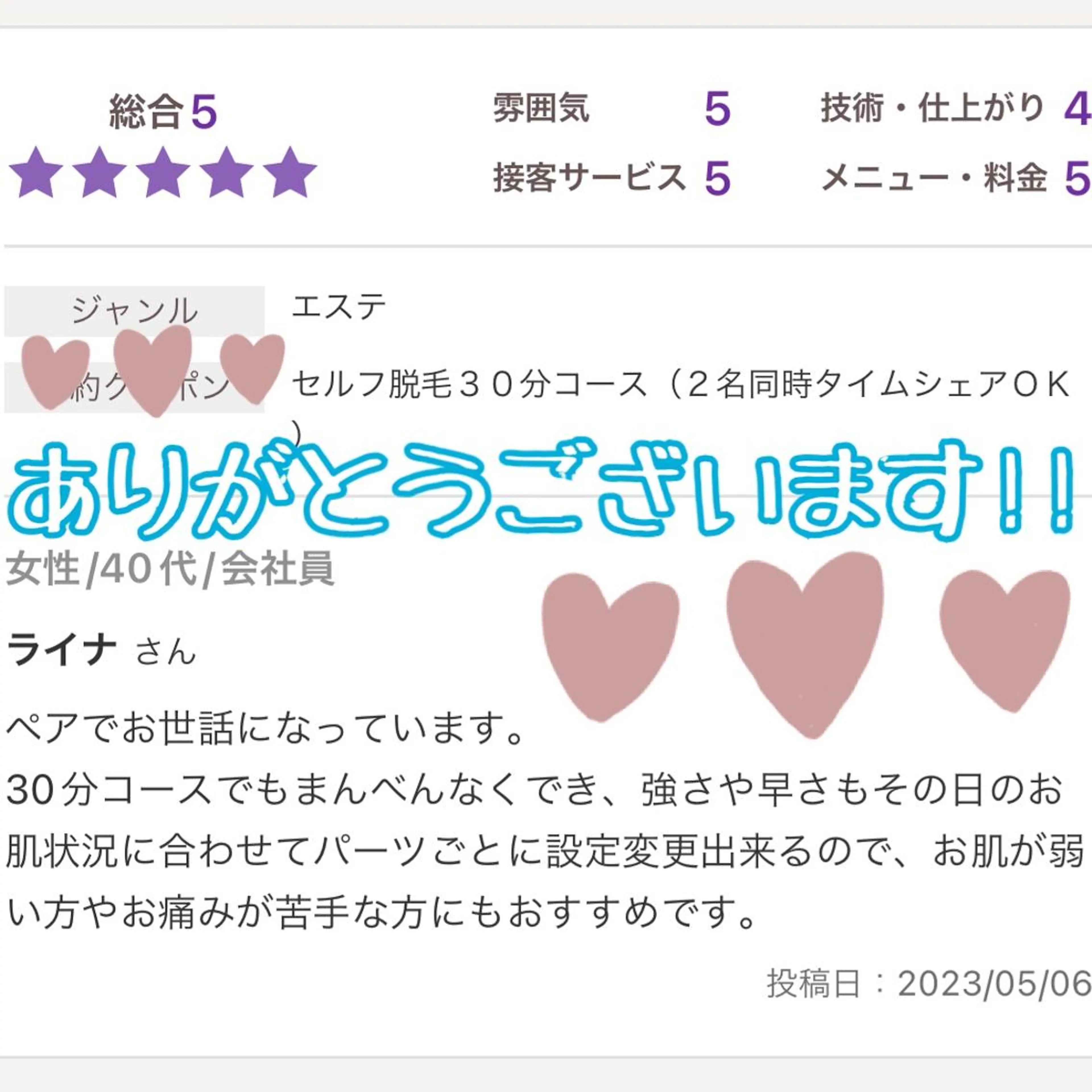 メンズ キッズ 脱毛 セルフ脱毛アトリエao.所属・セルフ脱毛 atelier aoのエステ・リラクイメージ