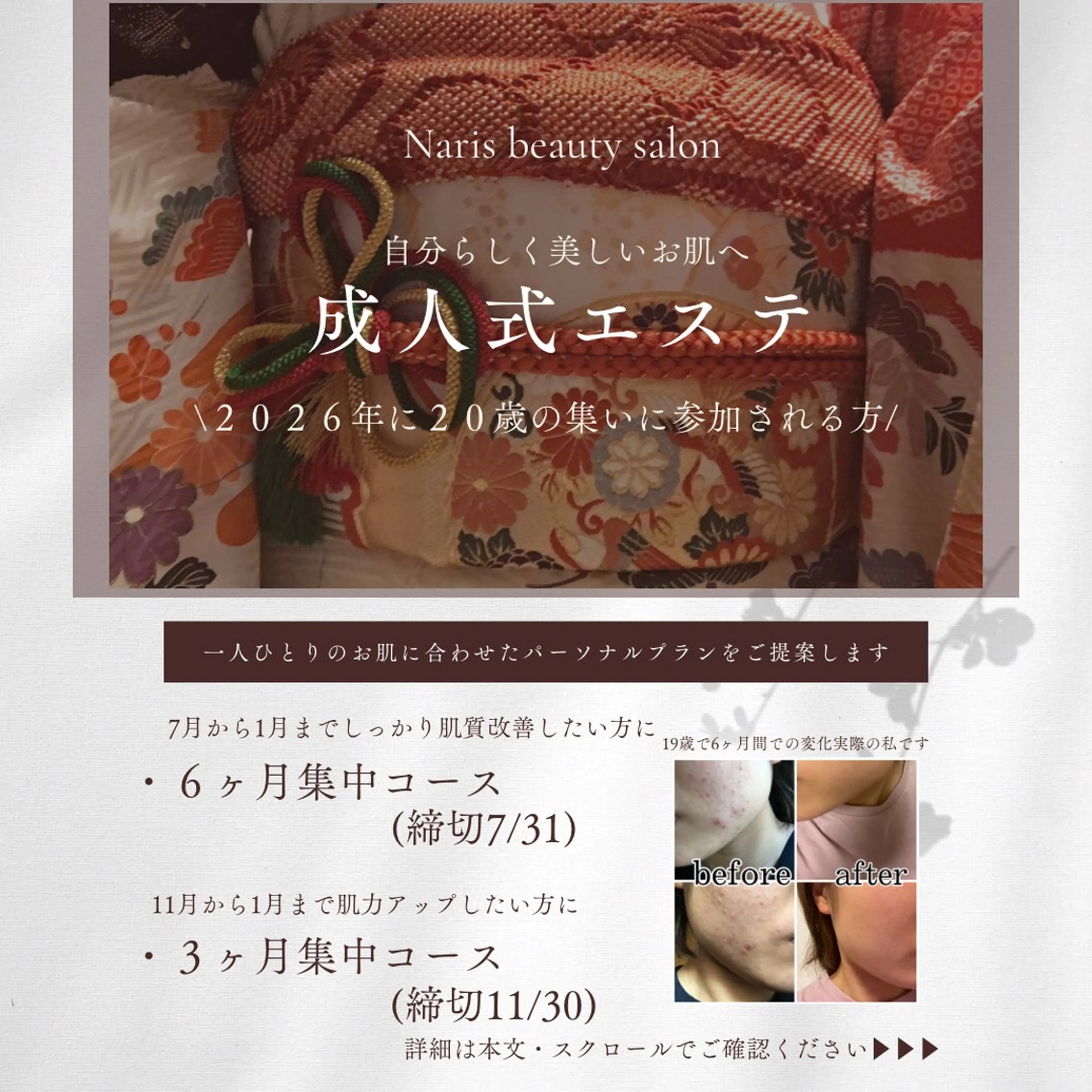 NARIS BEAUTY STATION　デ・アイム あべのルシアス所属・ニキビ跡/毛穴/ 肌質改善/北村ももこのエステ・リラクイメージ