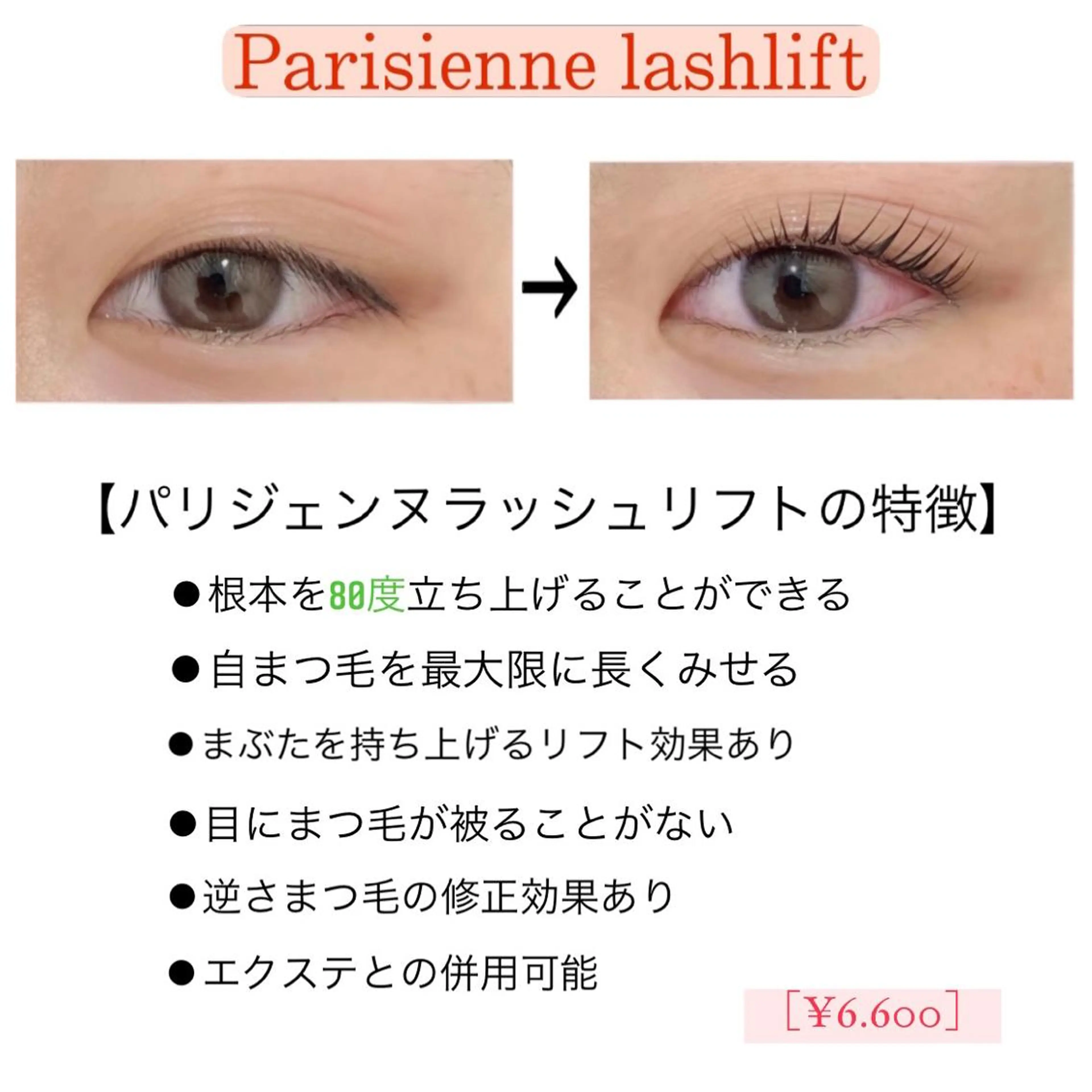 マツエク・マツパ パリジェンヌラッシュリフト パリジェンヌ/美眉 OLIVIA加藤のマツエク・マツパデザイン