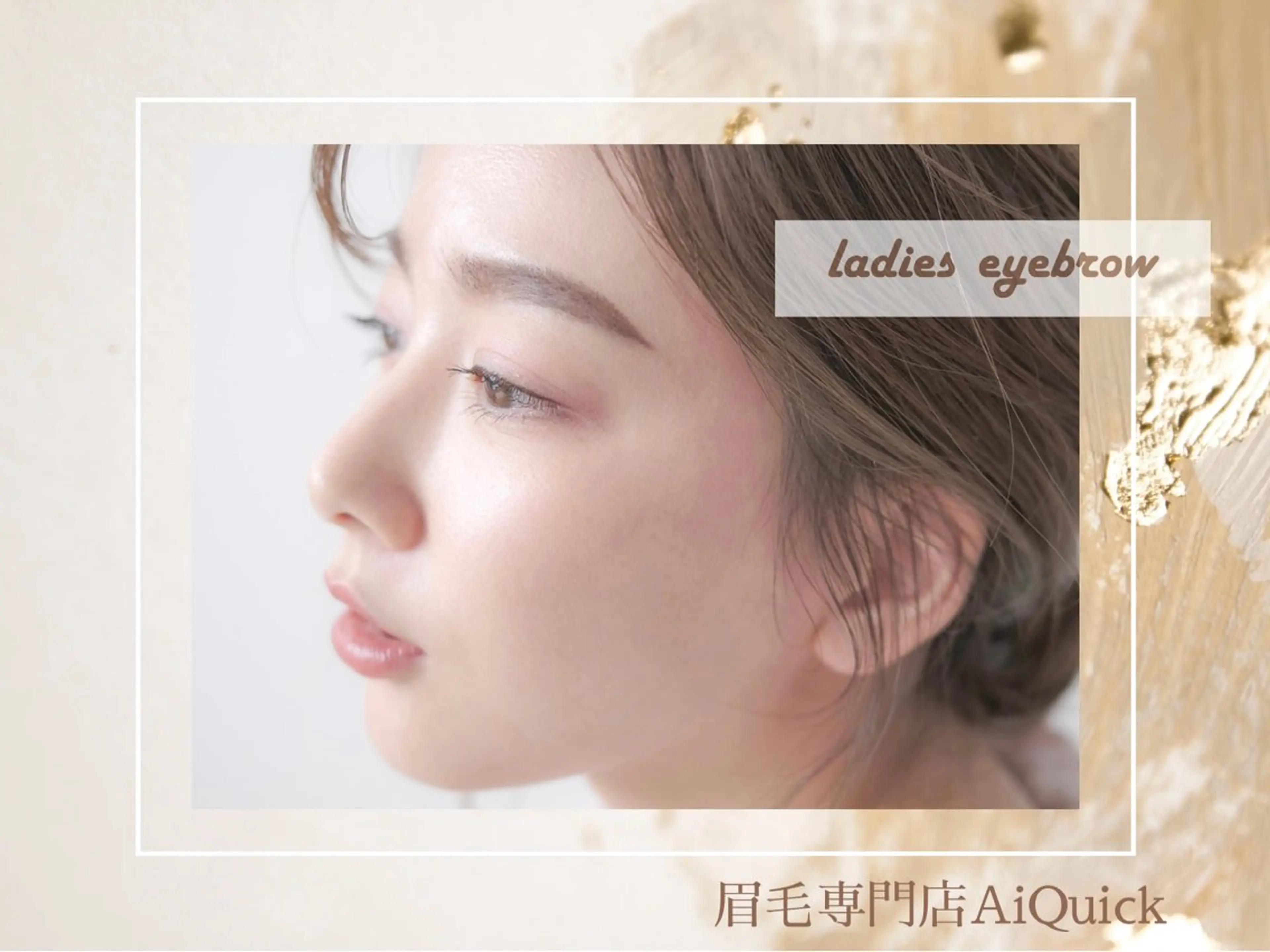 🚺レディース🚺アイブロウwax &毛流れ矯正/メイク仕上げまで/アイブロウラミネーション/眉毛/ハリウッド/上野駅の写真