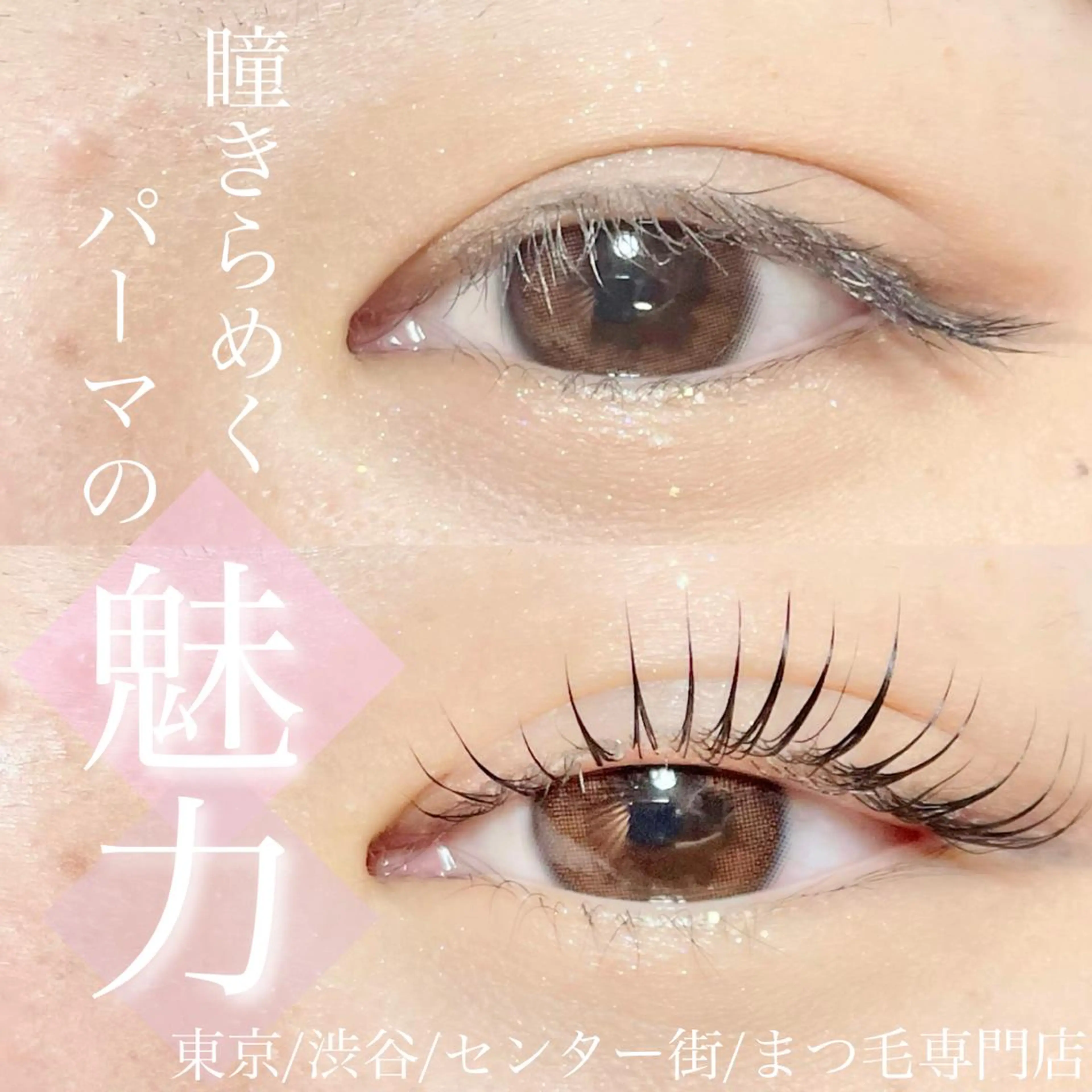 マツエク・マツパ eight eyelash池袋店のマツエク・マツパデザイン