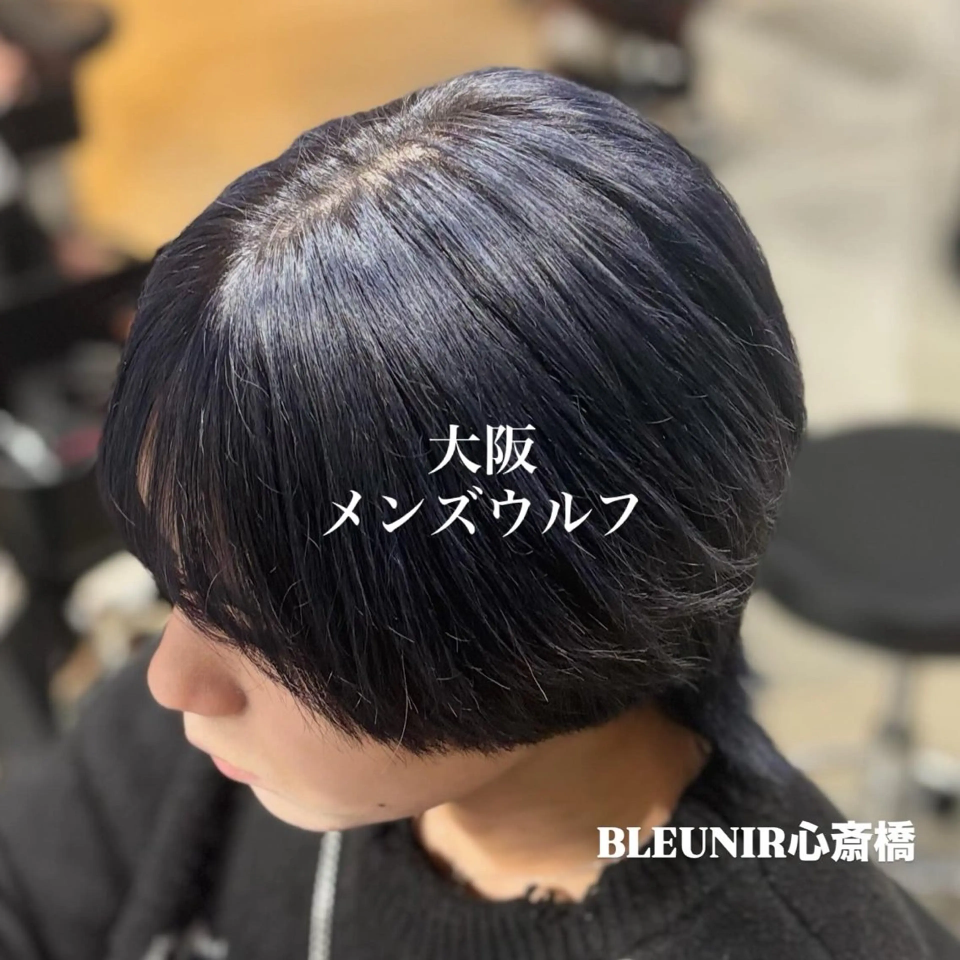 メンズ メンズウルフカット ウルフカット カット 心斎橋メンズヘア特化 高森蓮のヘアスタイル