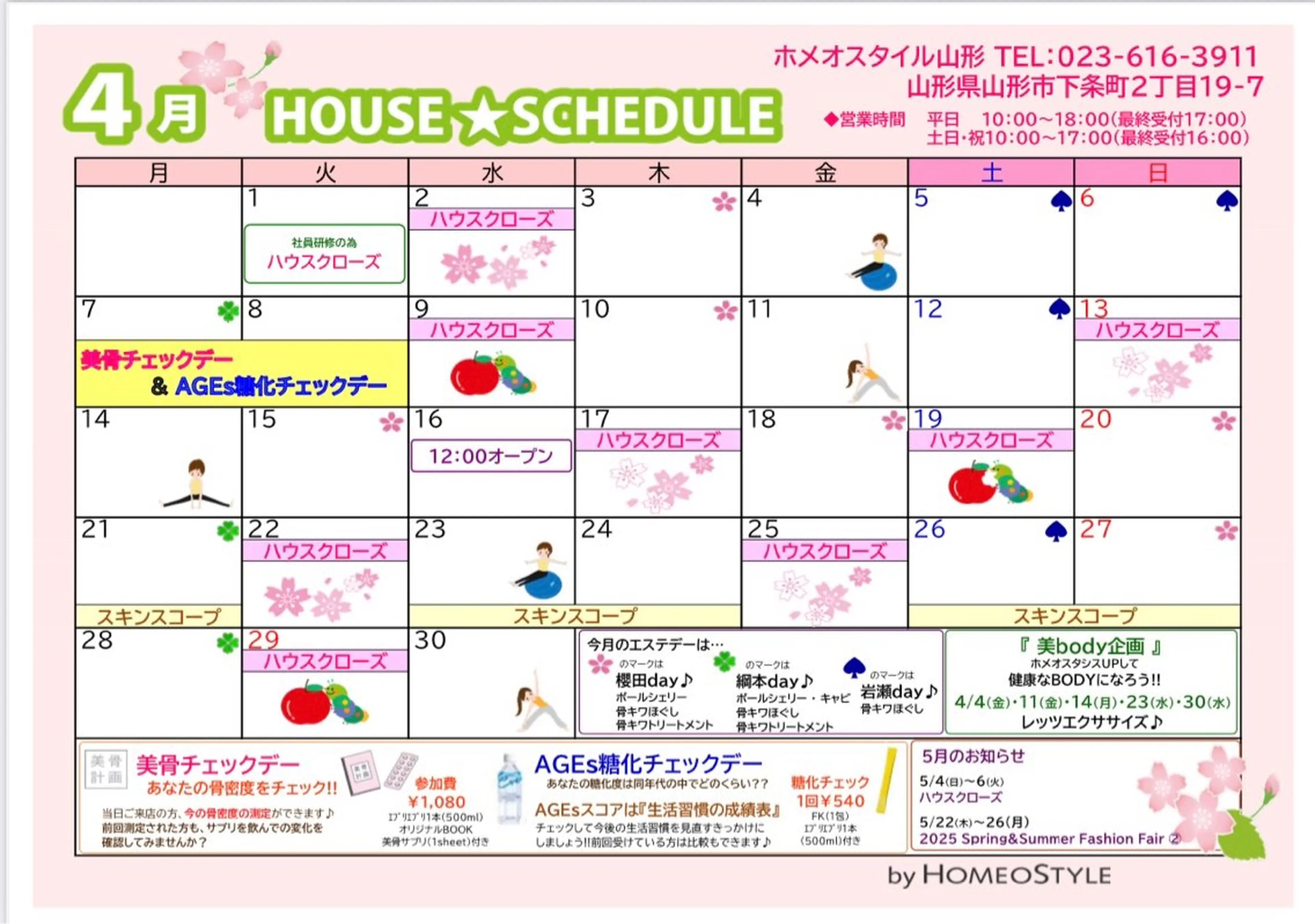 ホメオスタイル 山形のエステ・リラクイメージ