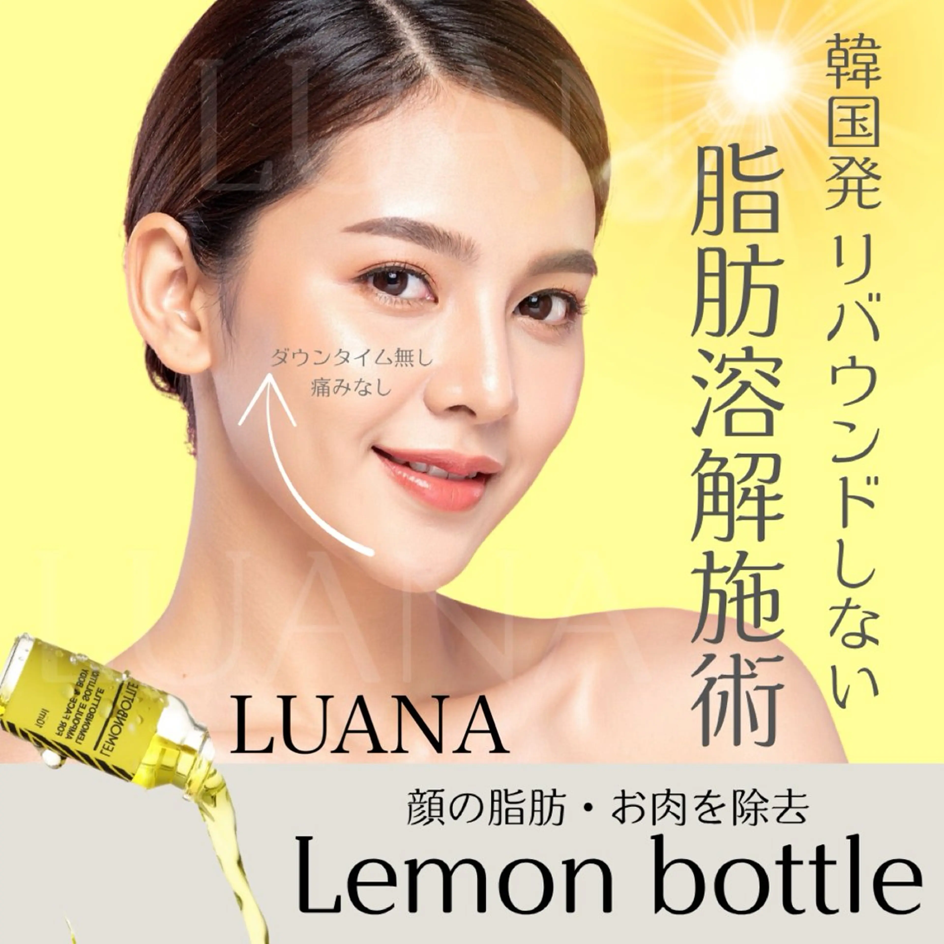 韓国発🇰🇷顔肉分解施術「LEMON BOTTLE🍋」で小顔ケアの写真