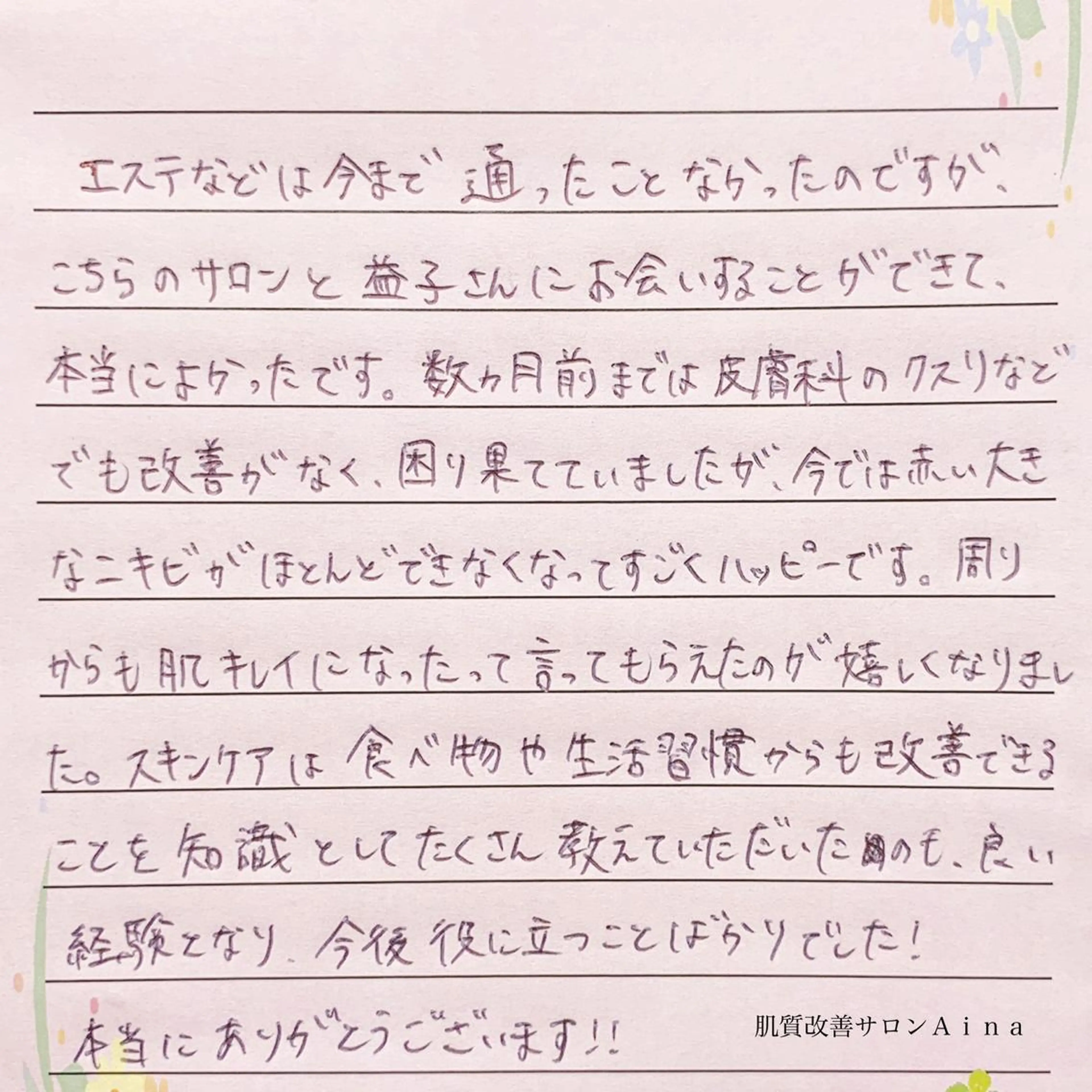 ロング カラー パーマ ヘアアレンジ メンズ キッズ ネイル マツエク・マツパ 赤色 エステ リラク ニキビ跡専門サロン Ａｉｎａのエステ・リラクイメージ