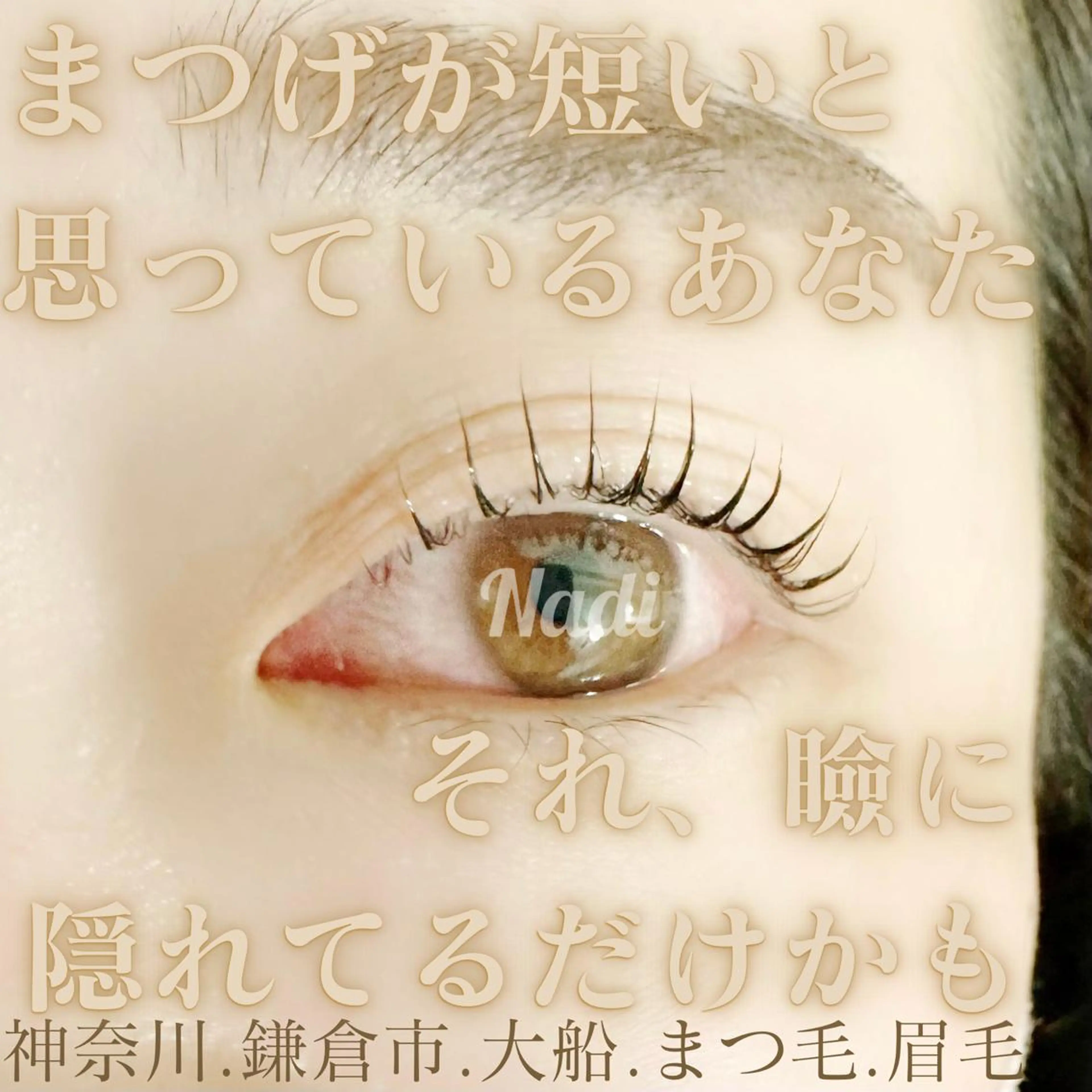 マツエク・マツパ ハーブピーリング専門EMILUCA藤沢所属・ハーブピーリング /KAEDEのエステ・リラクイメージ