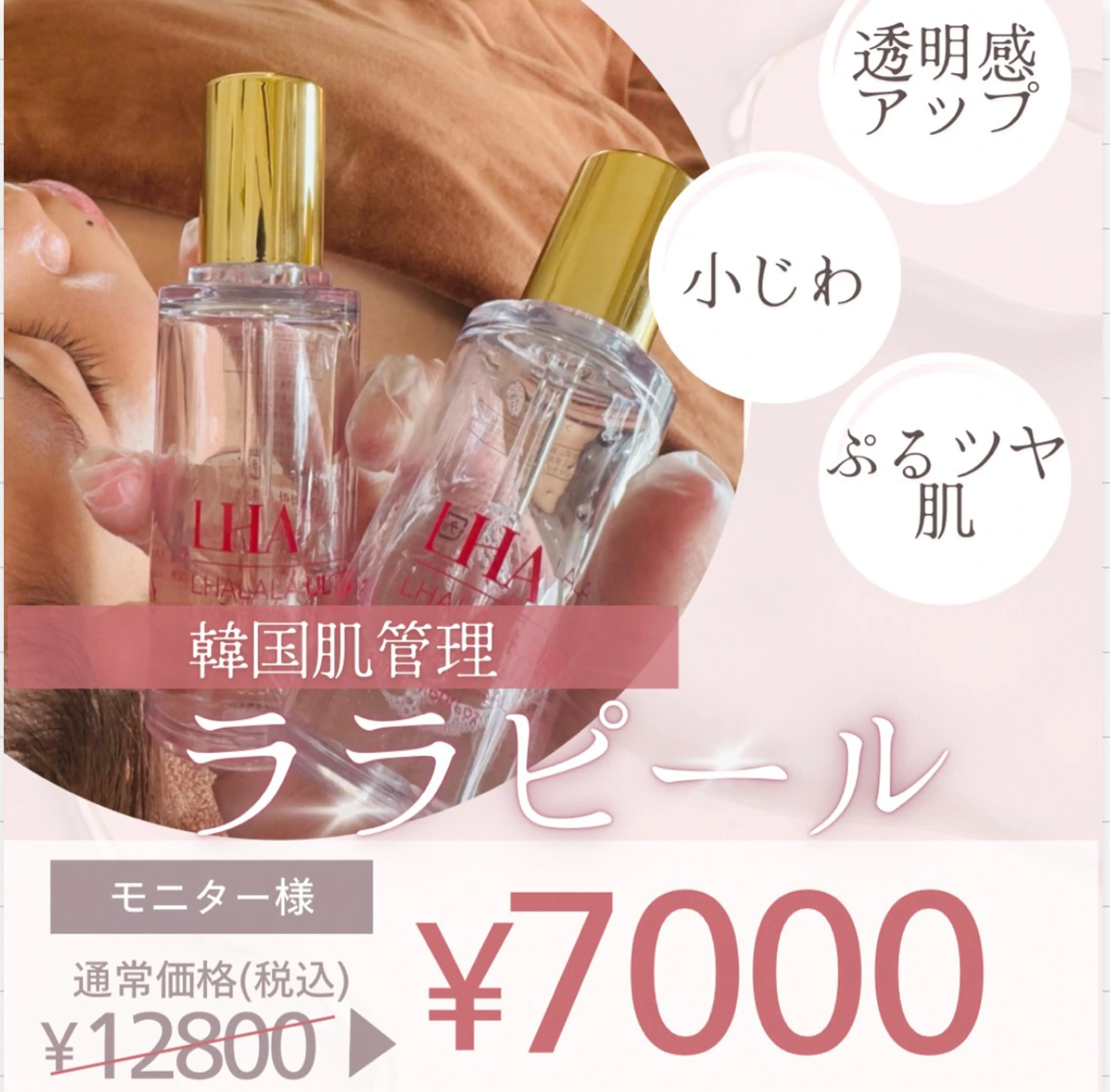 韓国肌管理🇰🇷第4世代ピーリング！【ララピール】¥12,800→¥7,000の写真