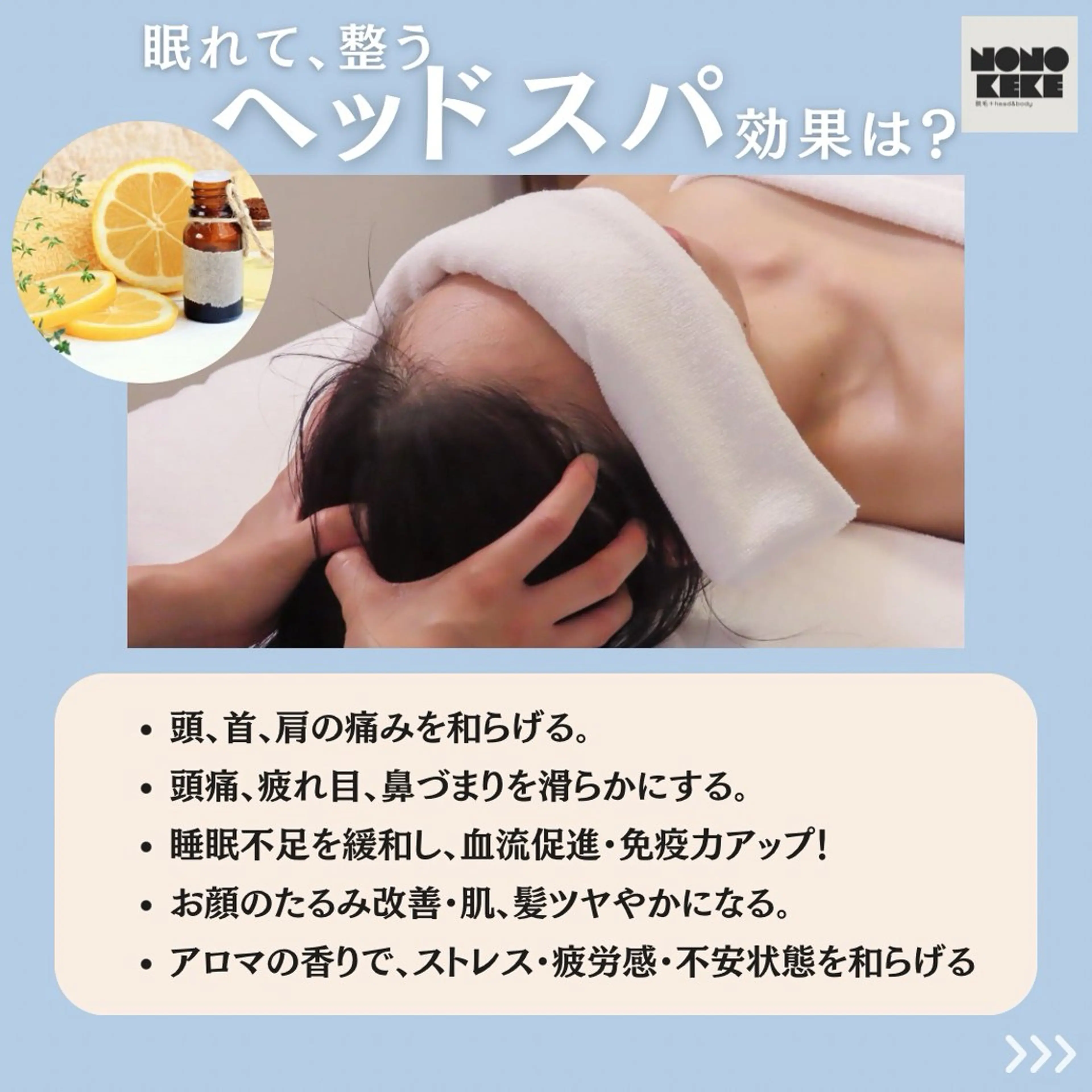 NONOKEKE ノノケケのエステ・リラクイメージ