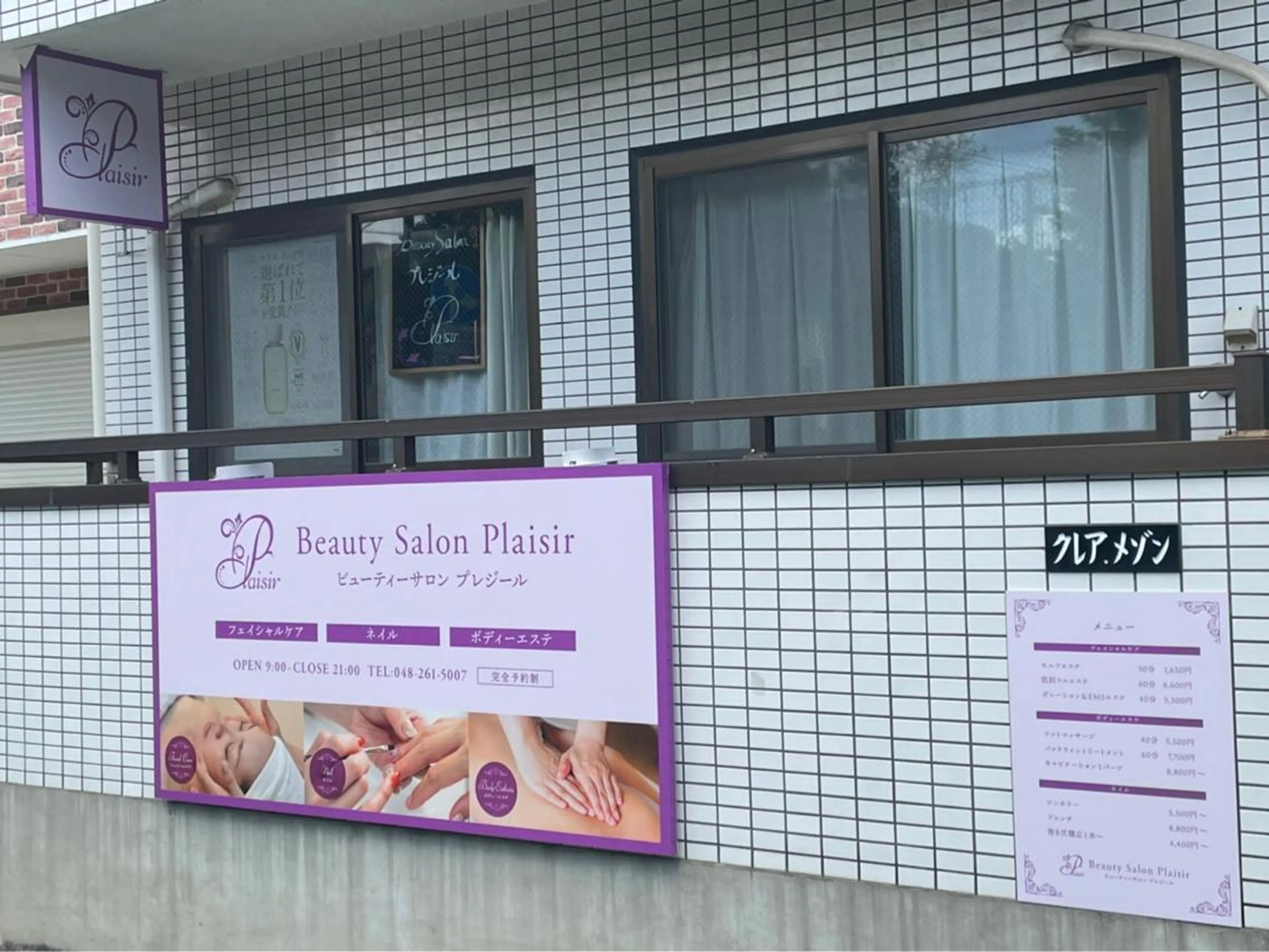 デアイム川口前川所属・エイジング肌質改善 サロンプレジールのエステ・リラクイメージ