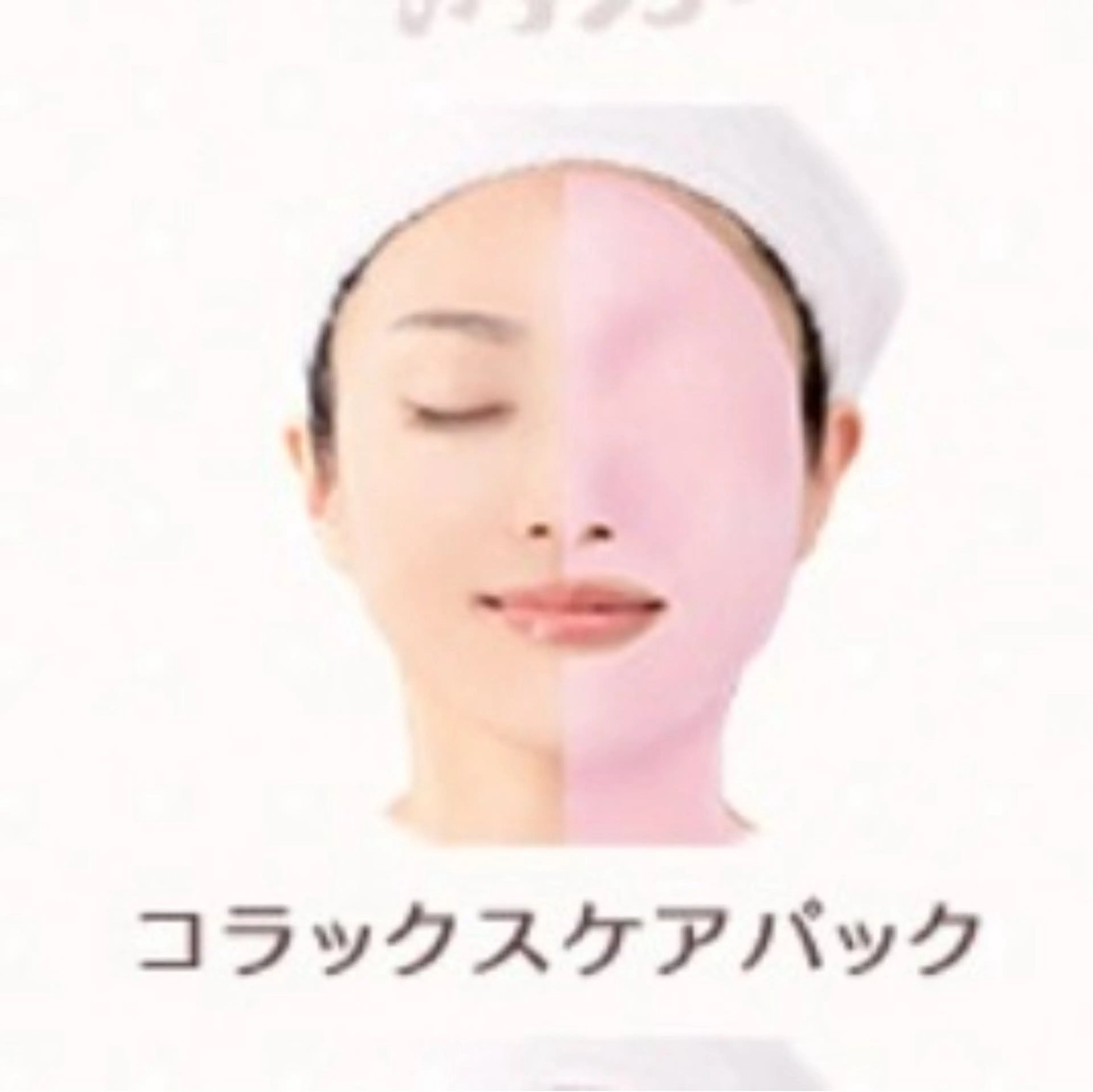 minimo限定💫生パックモデル(コラックスケアパック)の写真