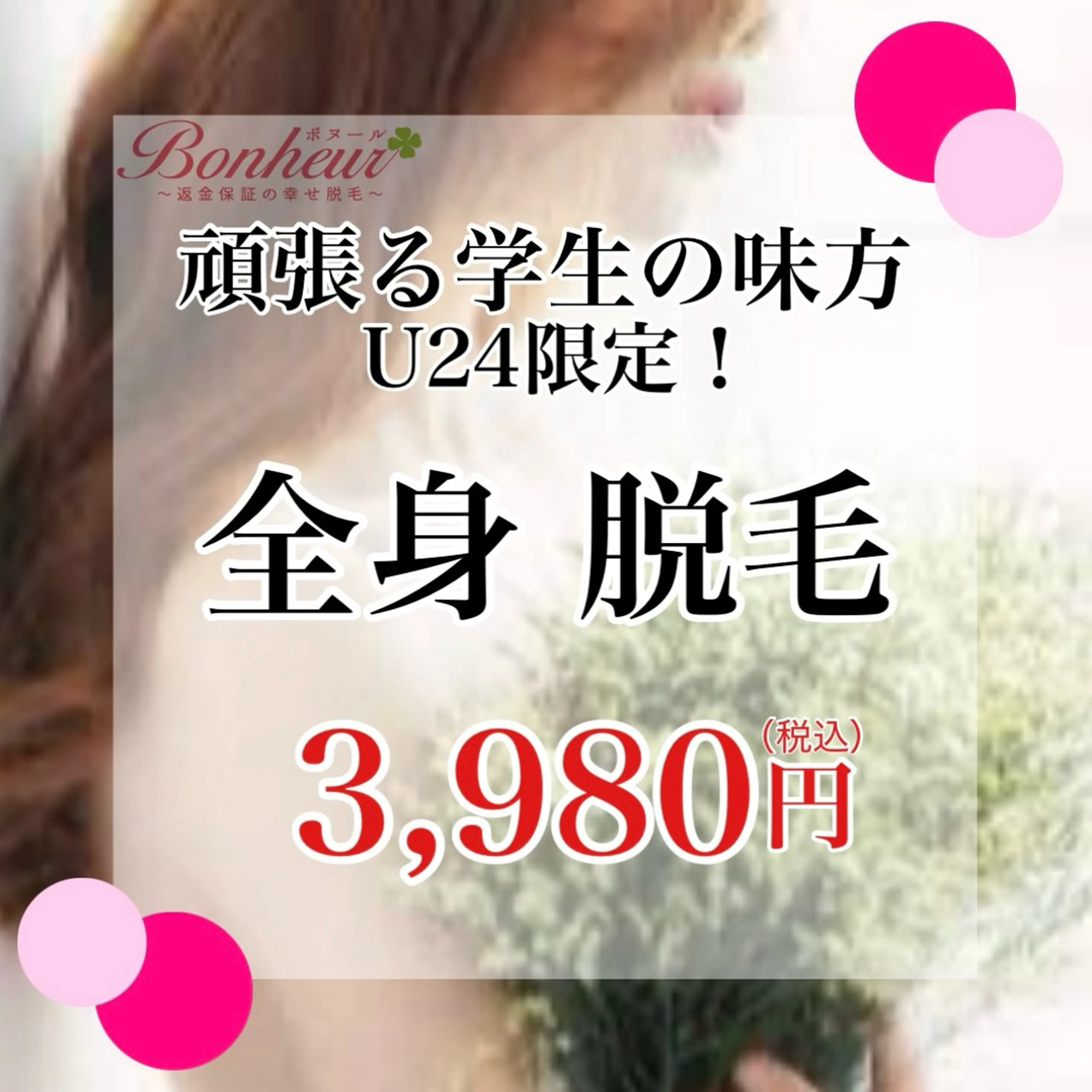 脱毛 ボヌール三宮店所属・ボヌール三宮店 山田のエステ・リラクイメージ