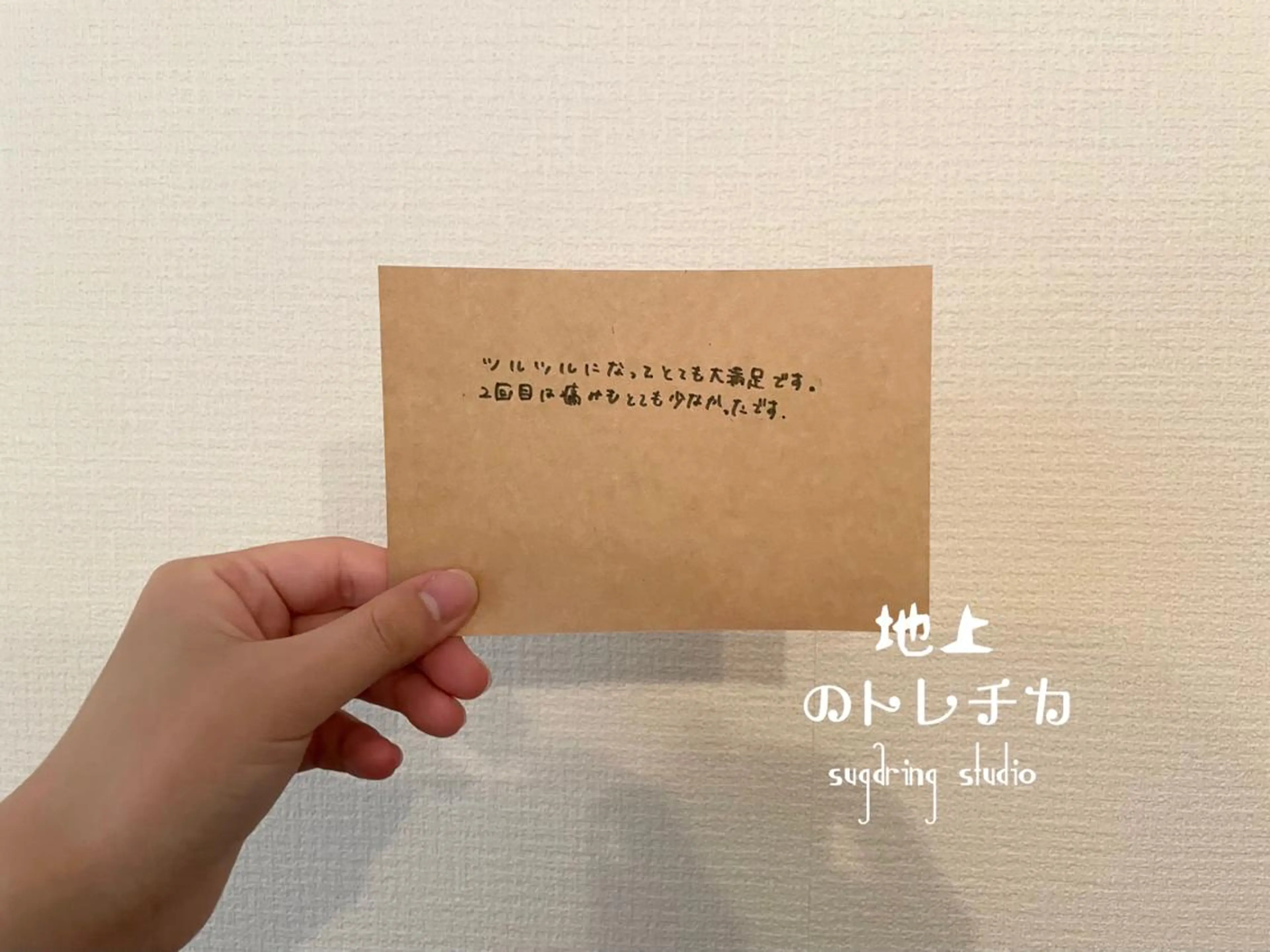 地上のトレチカ sugaringのエステ・リラクイメージ