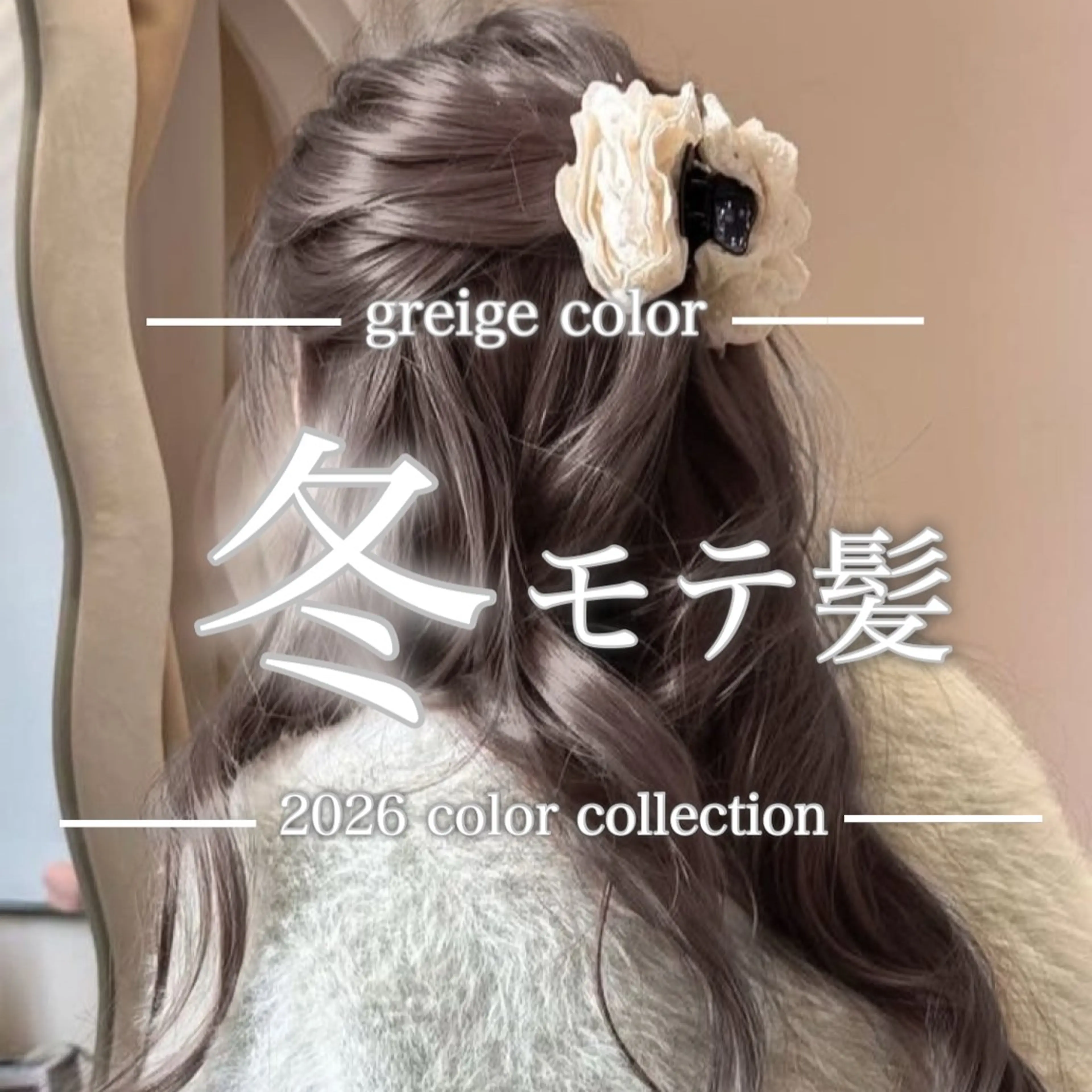 ロング カラー 透明感カラー グレージュ/あいのヘアスタイル