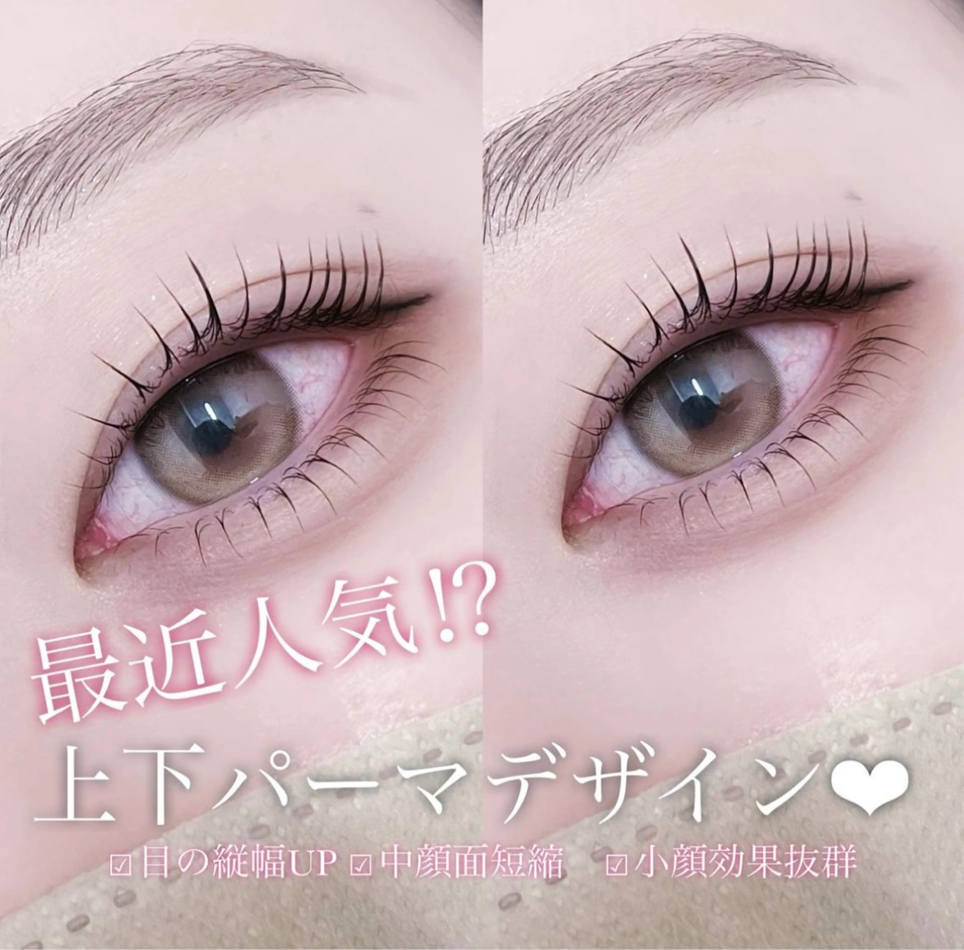 🎠まつげ上下パーマ🎠【コーティング仕上げ🫧】の写真