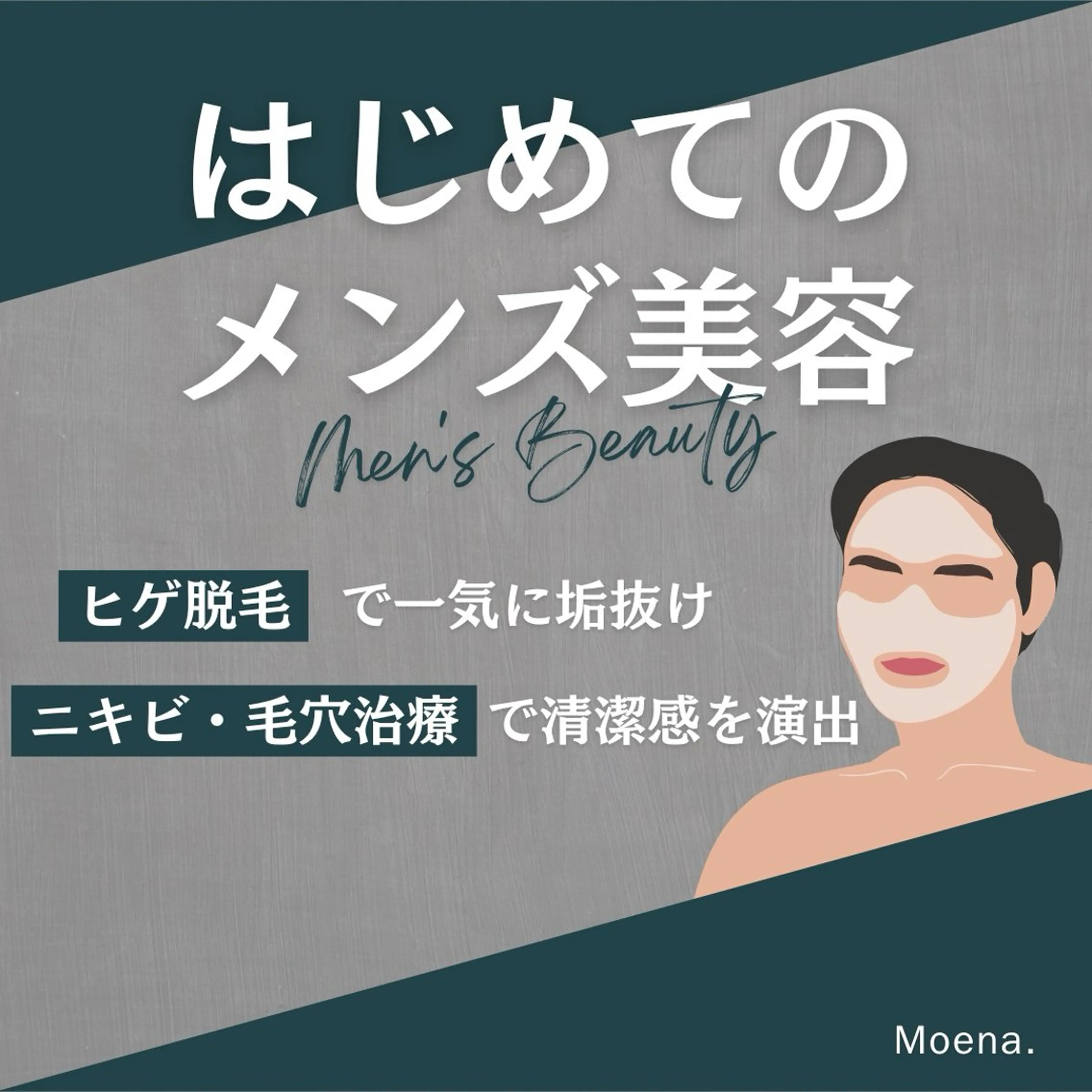 Moena.所属・Moena. 武蔵小杉🫧のエステ・リラクイメージ
